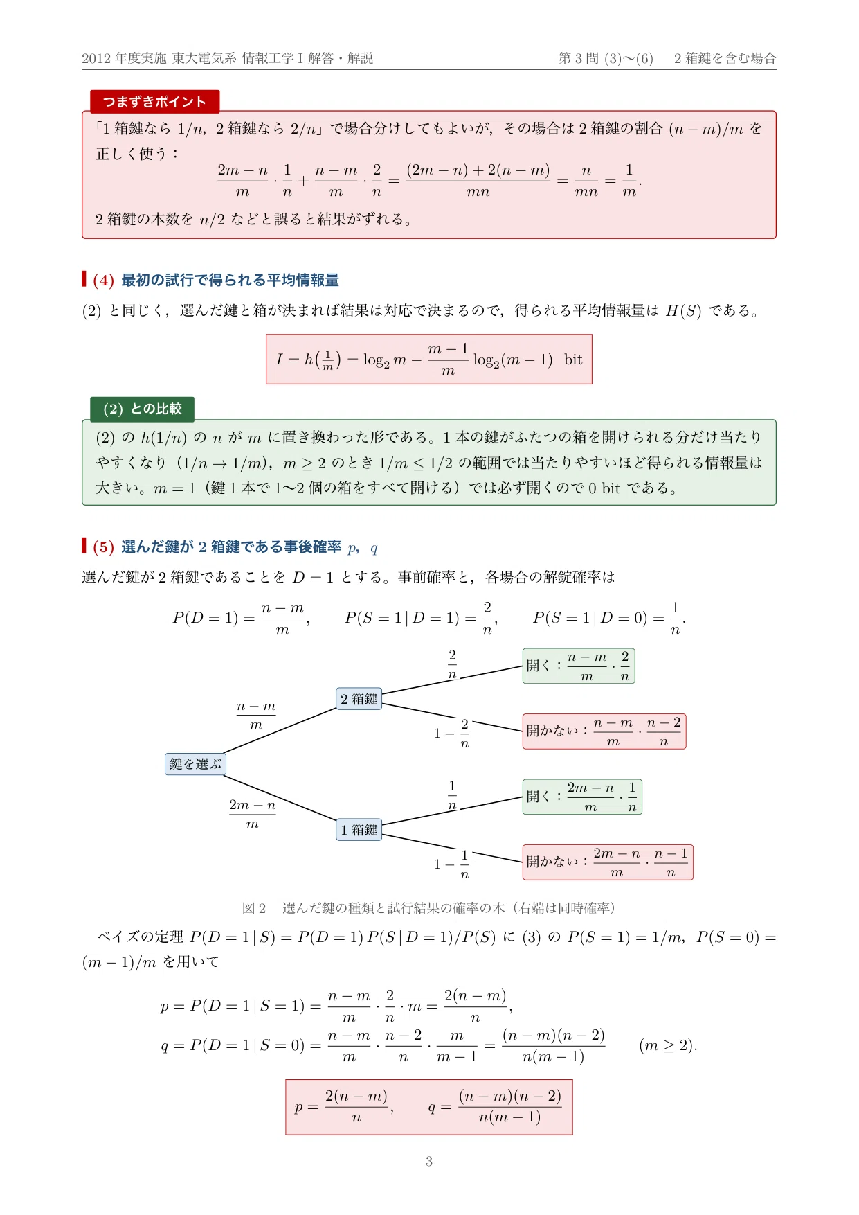 院試過去問・全文無料】2012年度実施 東京大学 電気系工学専攻「情報