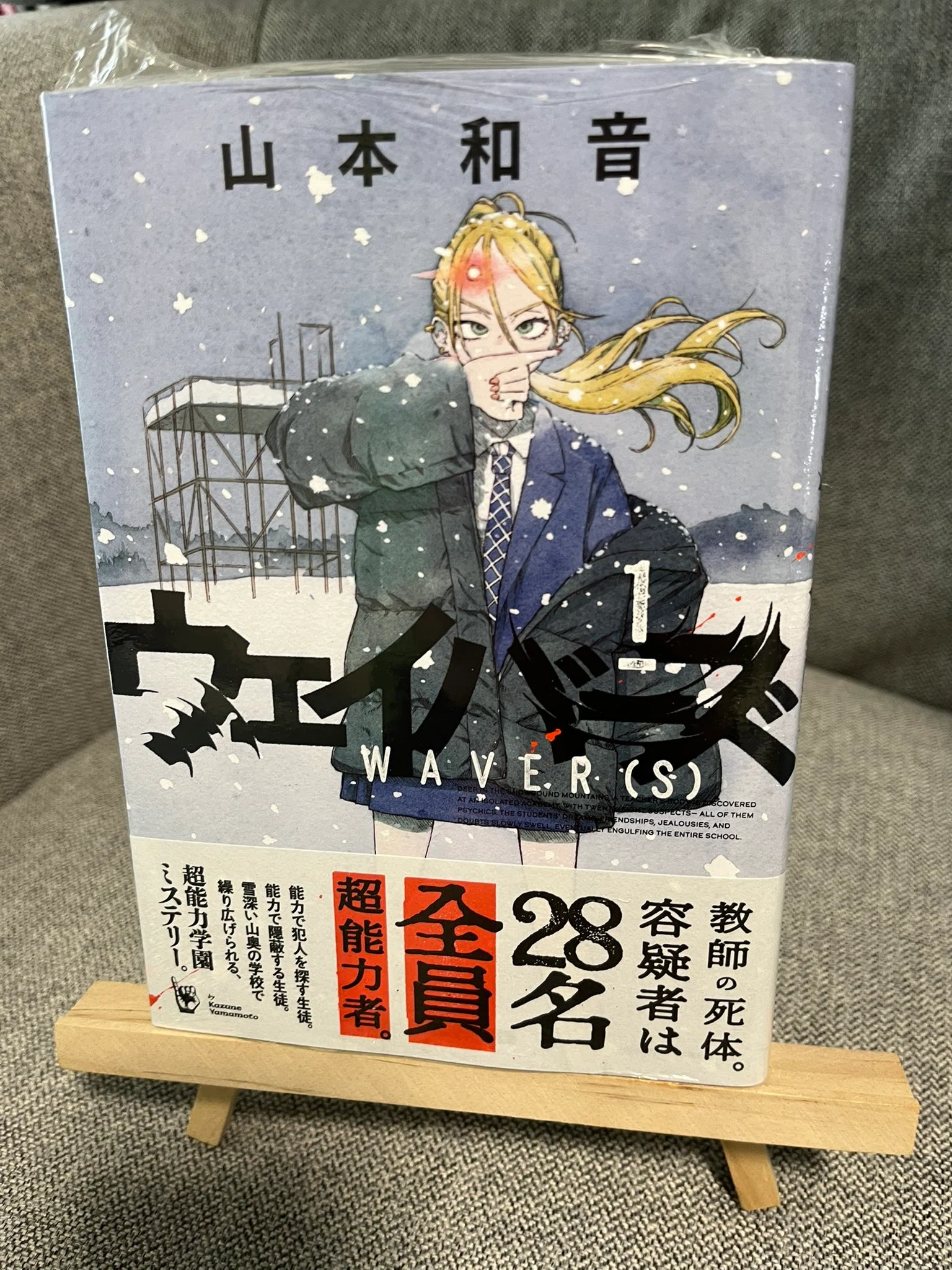 ウェイバーズ』友達はいる 最強の相方｜如月新一