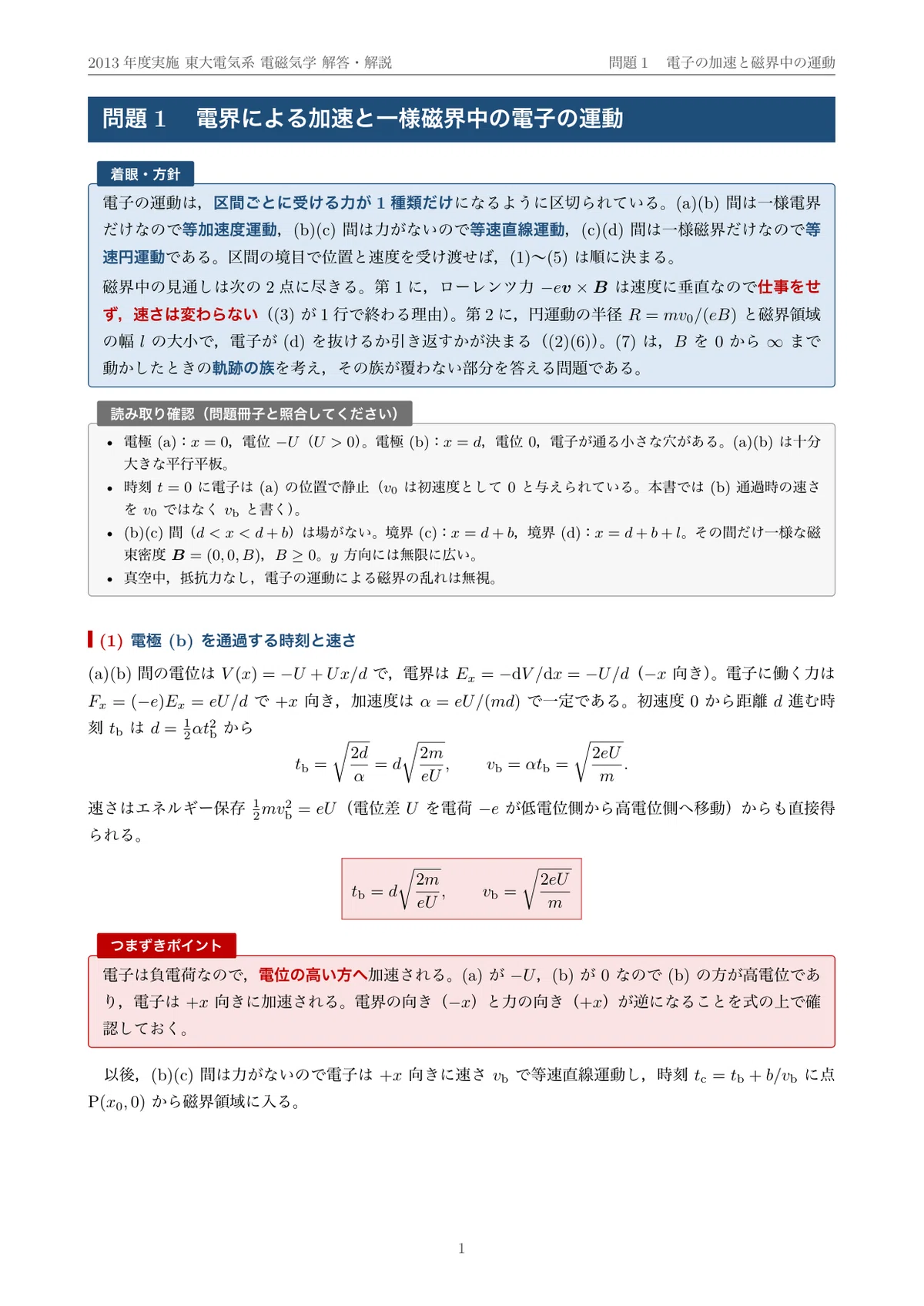 [Graduate School Entrance Exam Past Questions] 2013 University of Tokyo ...