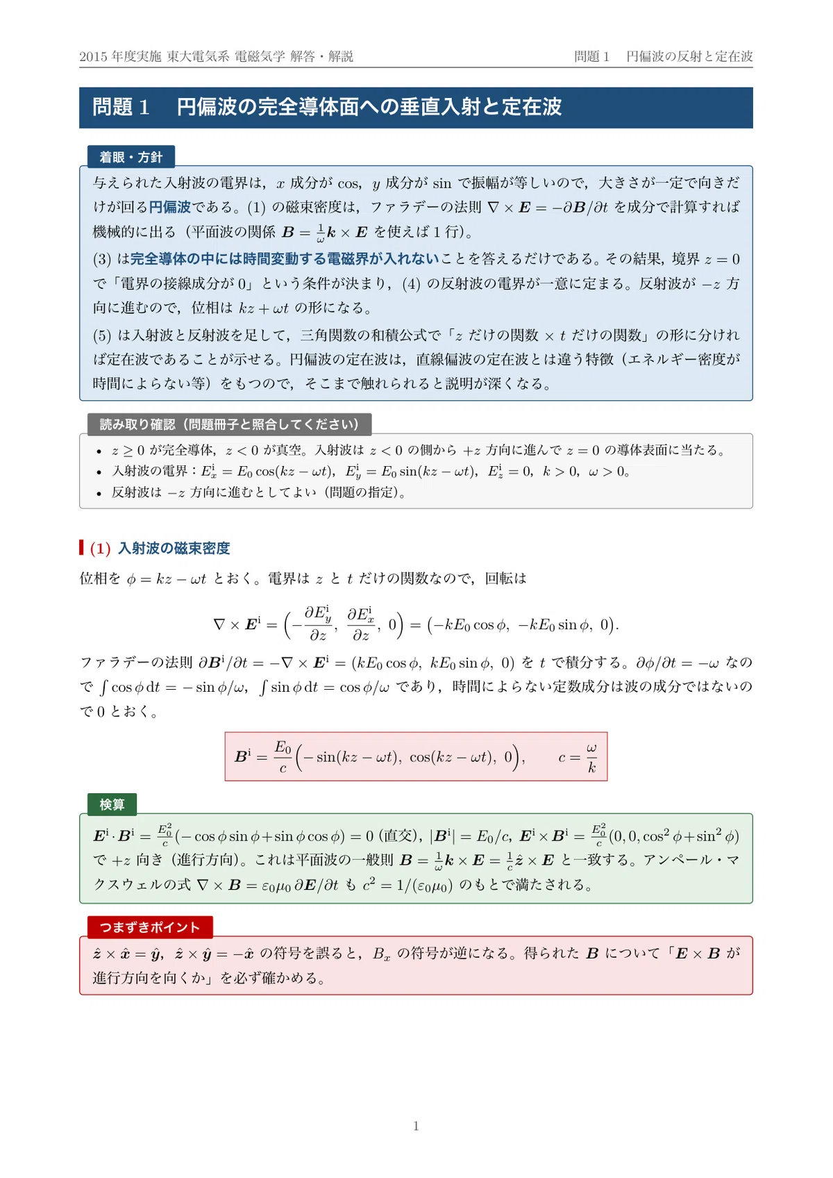 [Graduate School Entrance Exam Past Questions] 2015 University of Tokyo ...