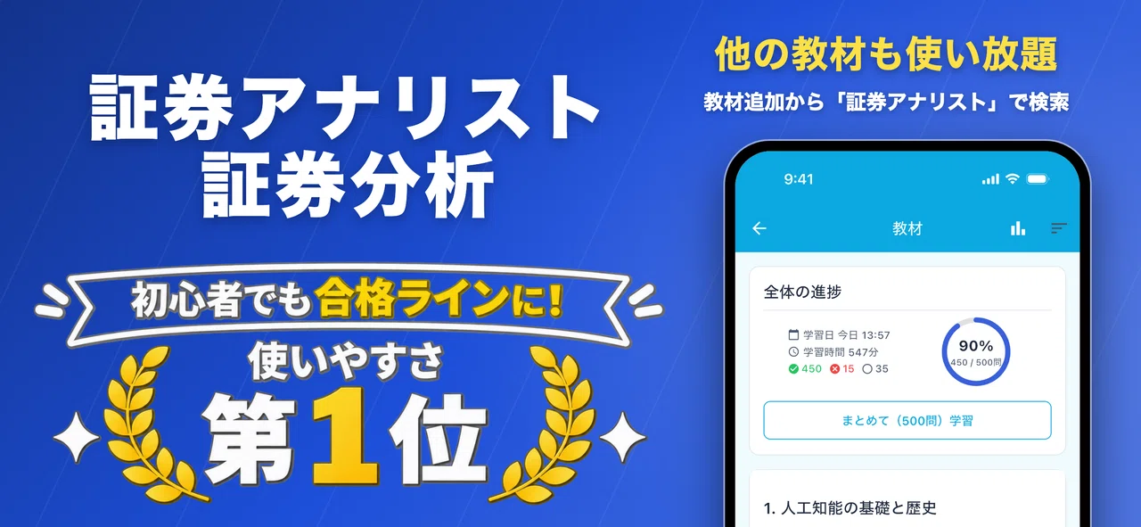 証券アナリスト1次の教材は5つの基準で選ぶ｜KB