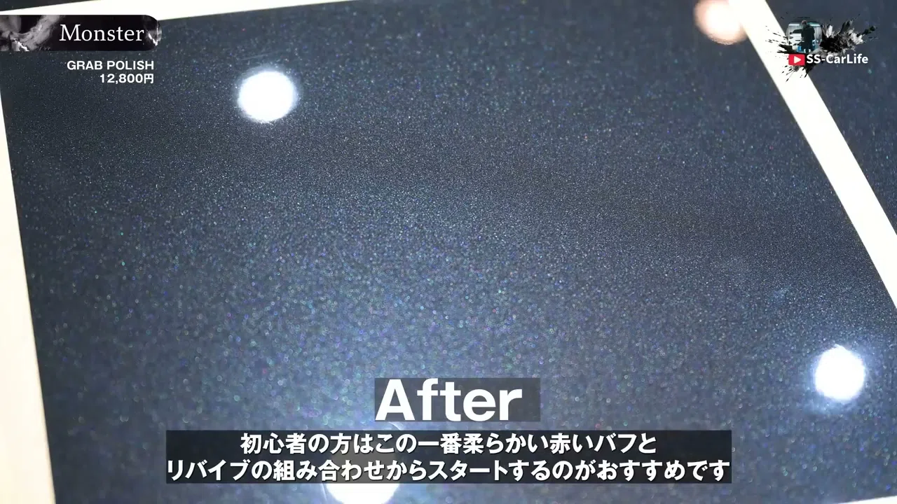 ポリッシャー初心者に】コードレスで洗車傷とくすみを消す「モンスター