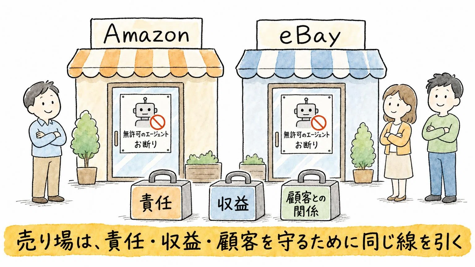 AmazonがMeta「Muse」を締め出し】AIエージェントの代理購入、争点は
