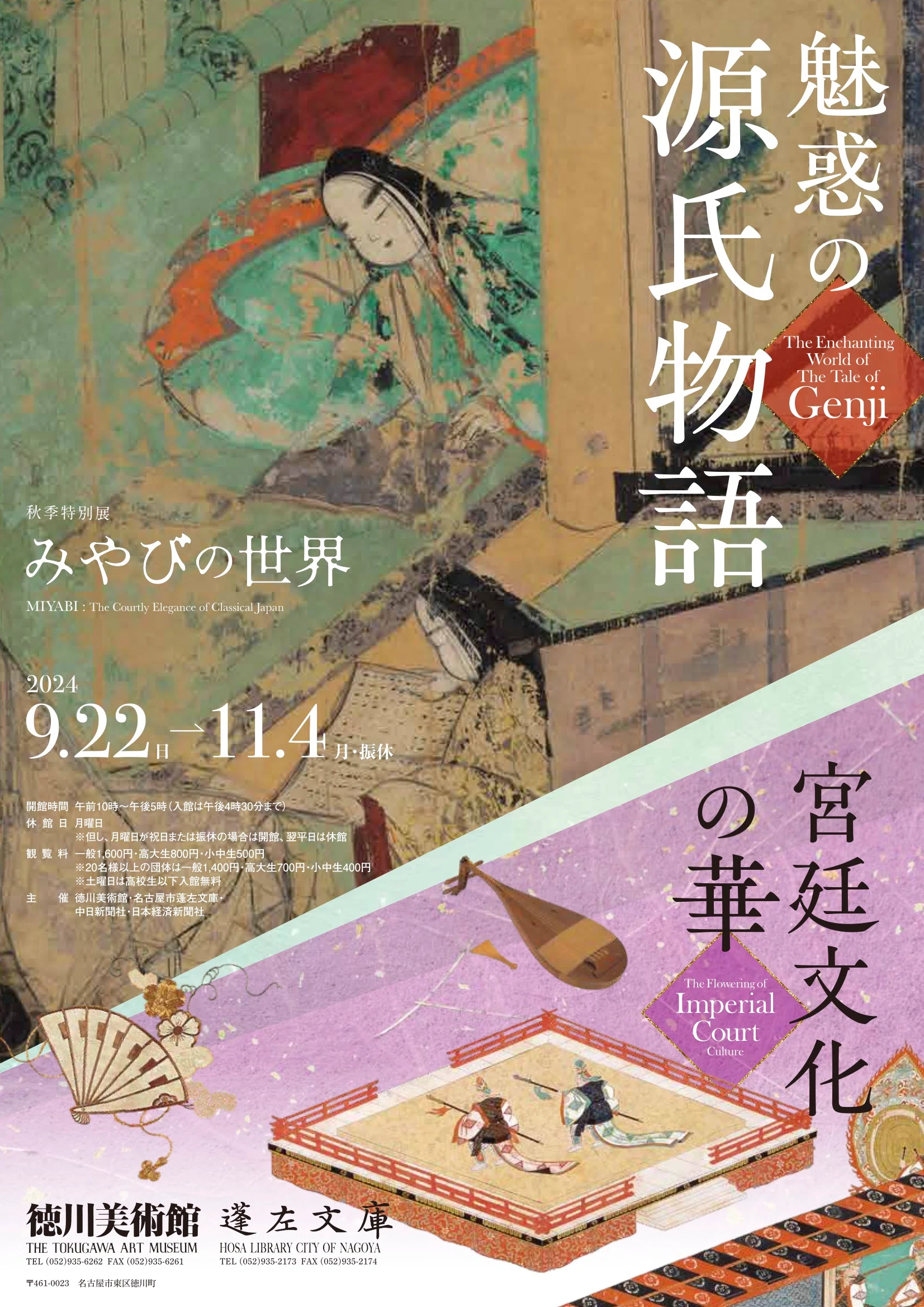 徳川美術館 徳川家の記録と作品が一致した宝庫で書の美と文字文化を