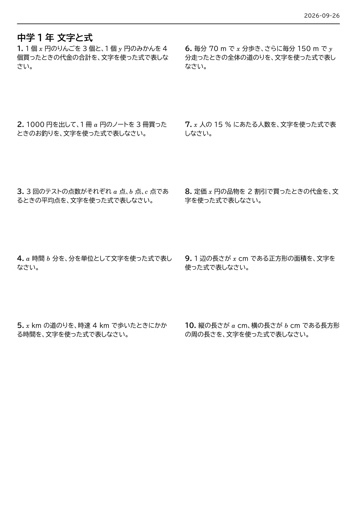 [1st Year Junior High Math] Algebraic Expressions [Basic/Fundamentals ...