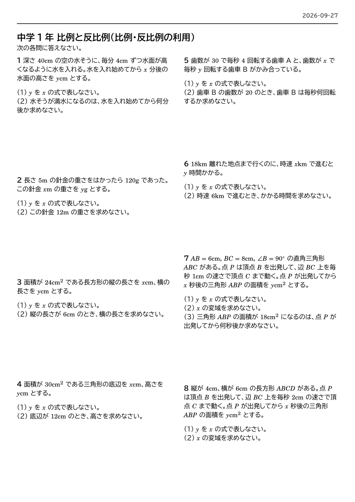 [1st Year Junior High Math] Proportional and Inversely Proportional ...