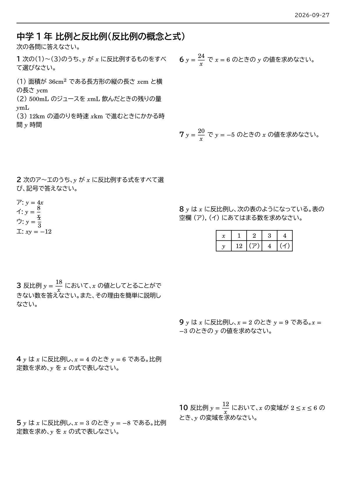 [1st Year Junior High Math] Proportional and Inversely Proportional ...