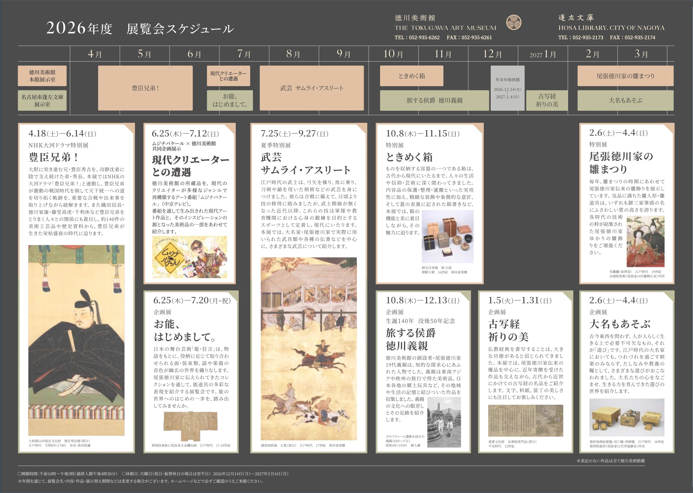 徳川美術館 徳川家の記録と作品が一致した宝庫で書の美と文字文化を