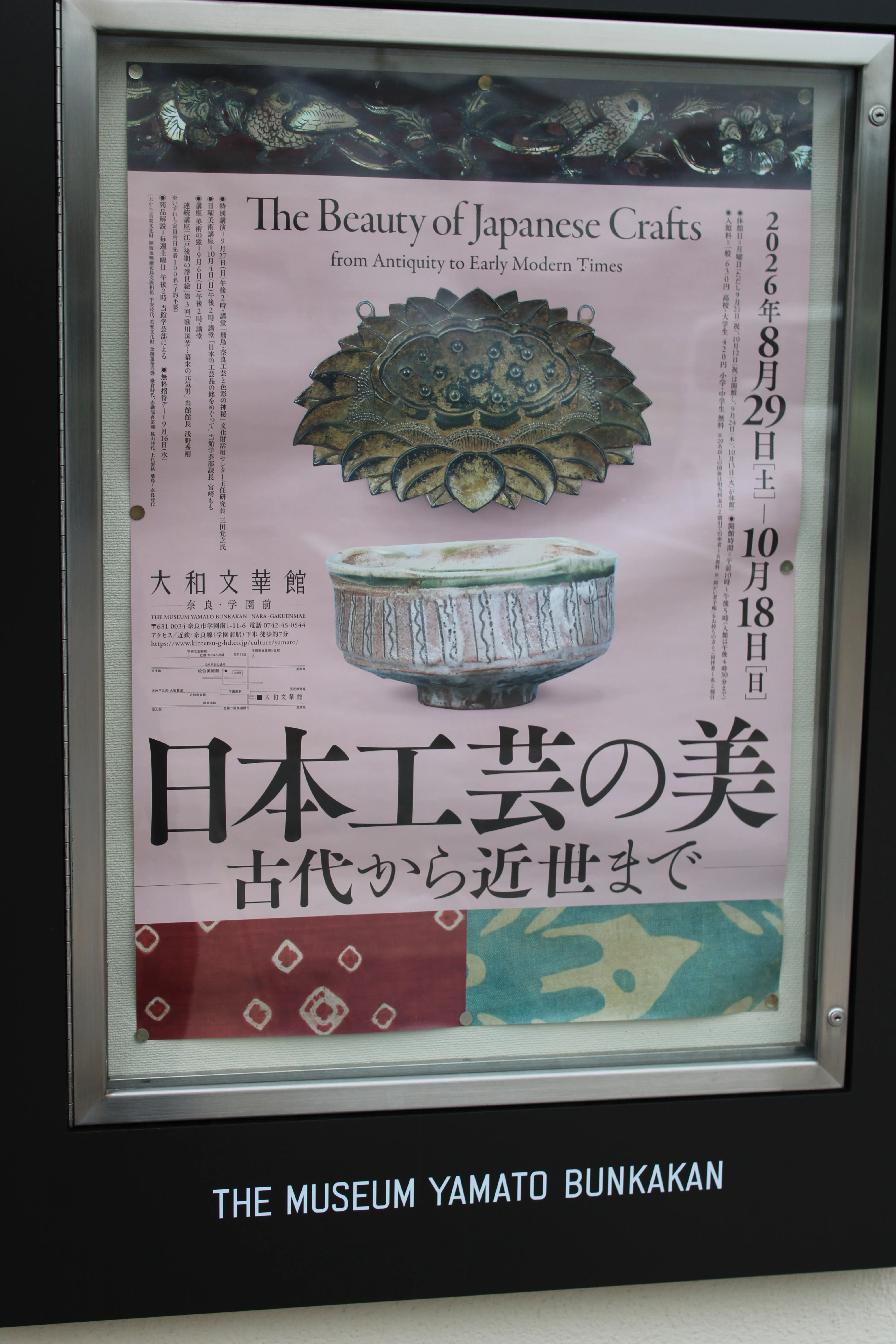 大和文華館『日本工芸の美―古代から近世まで―』展｜niraku