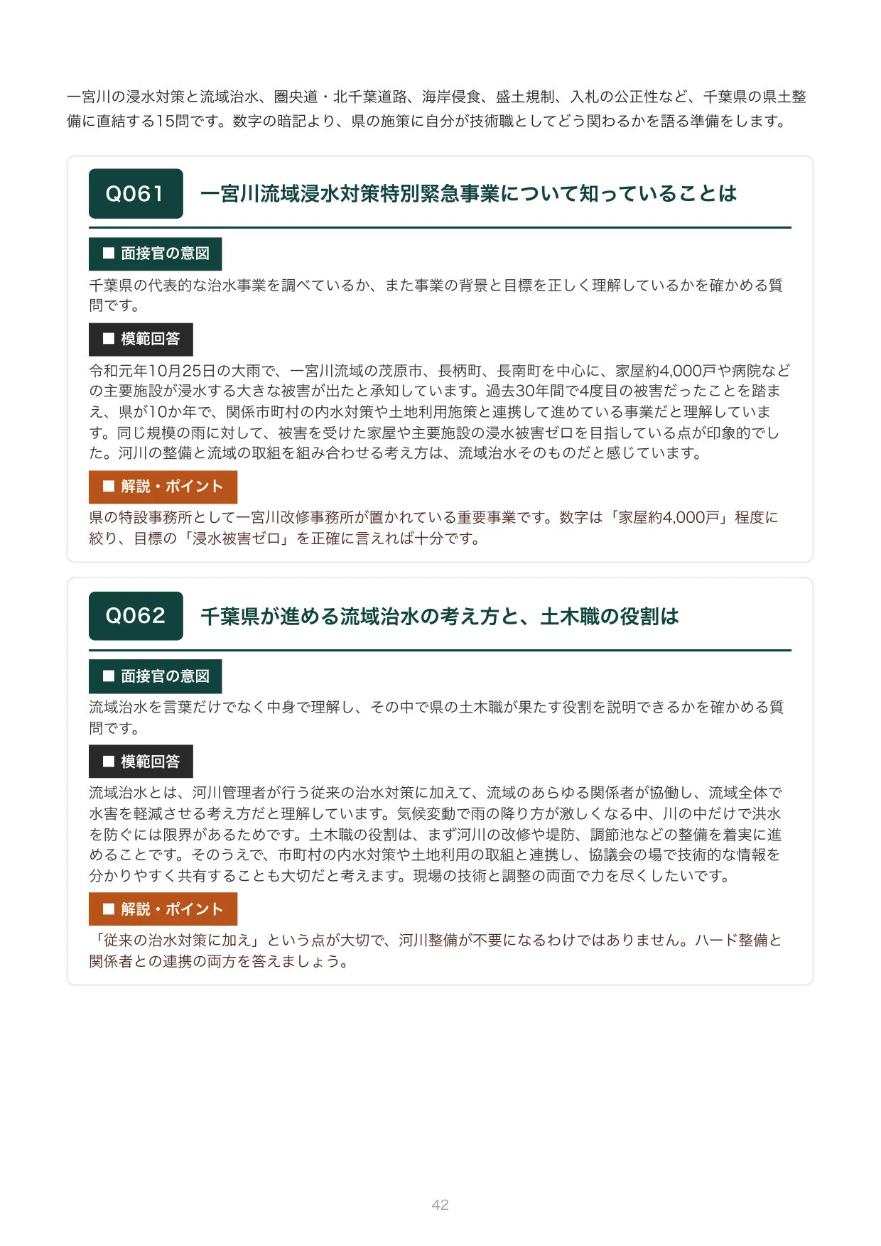 [FY2027 Recruitment] Chiba Prefecture Civil Engineering Private Sector ...