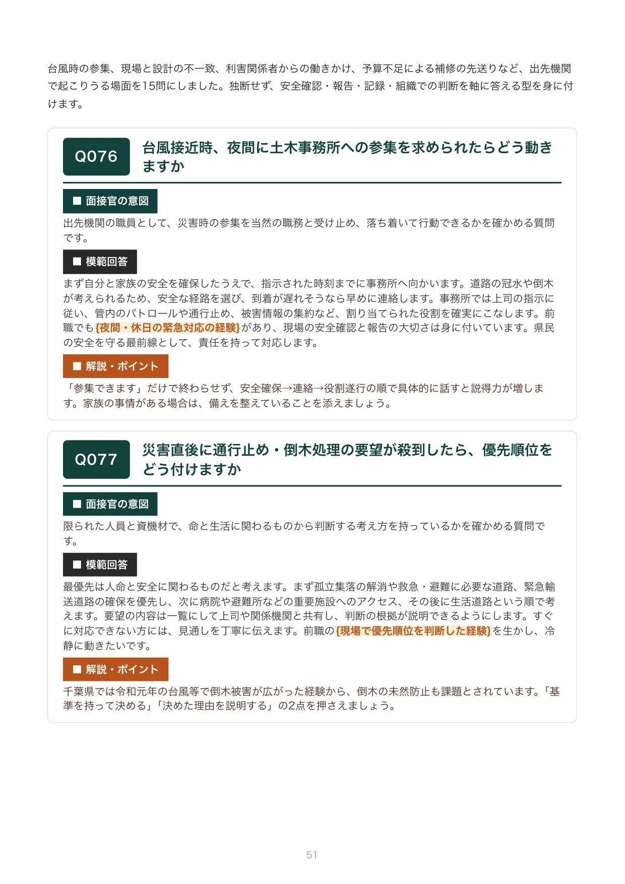 [FY2027 Recruitment] Chiba Prefecture Civil Engineering Private Sector ...