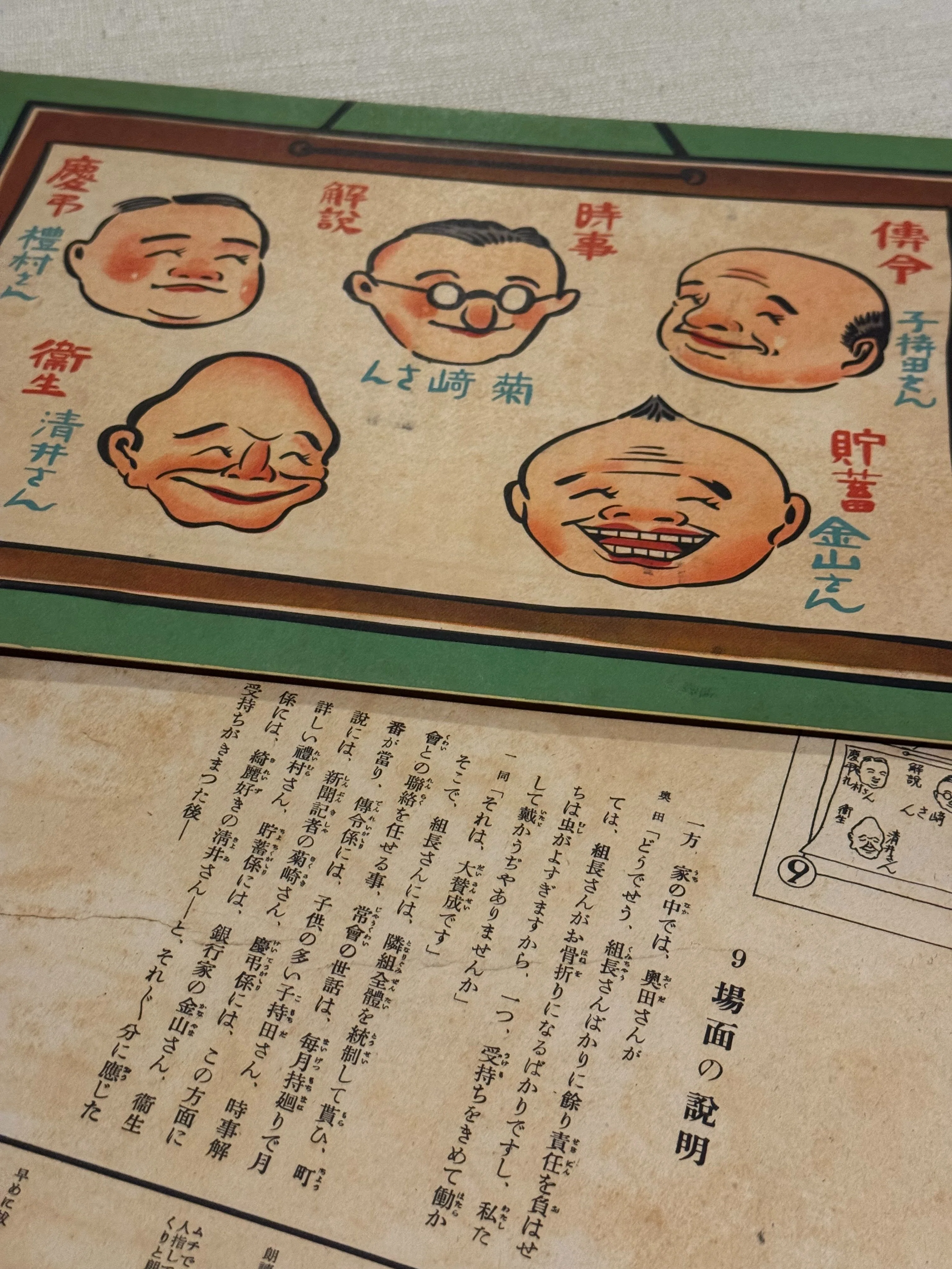 大政翼賛会発足で末端組織の隣組が結成される中、国策紙芝居でも運営を