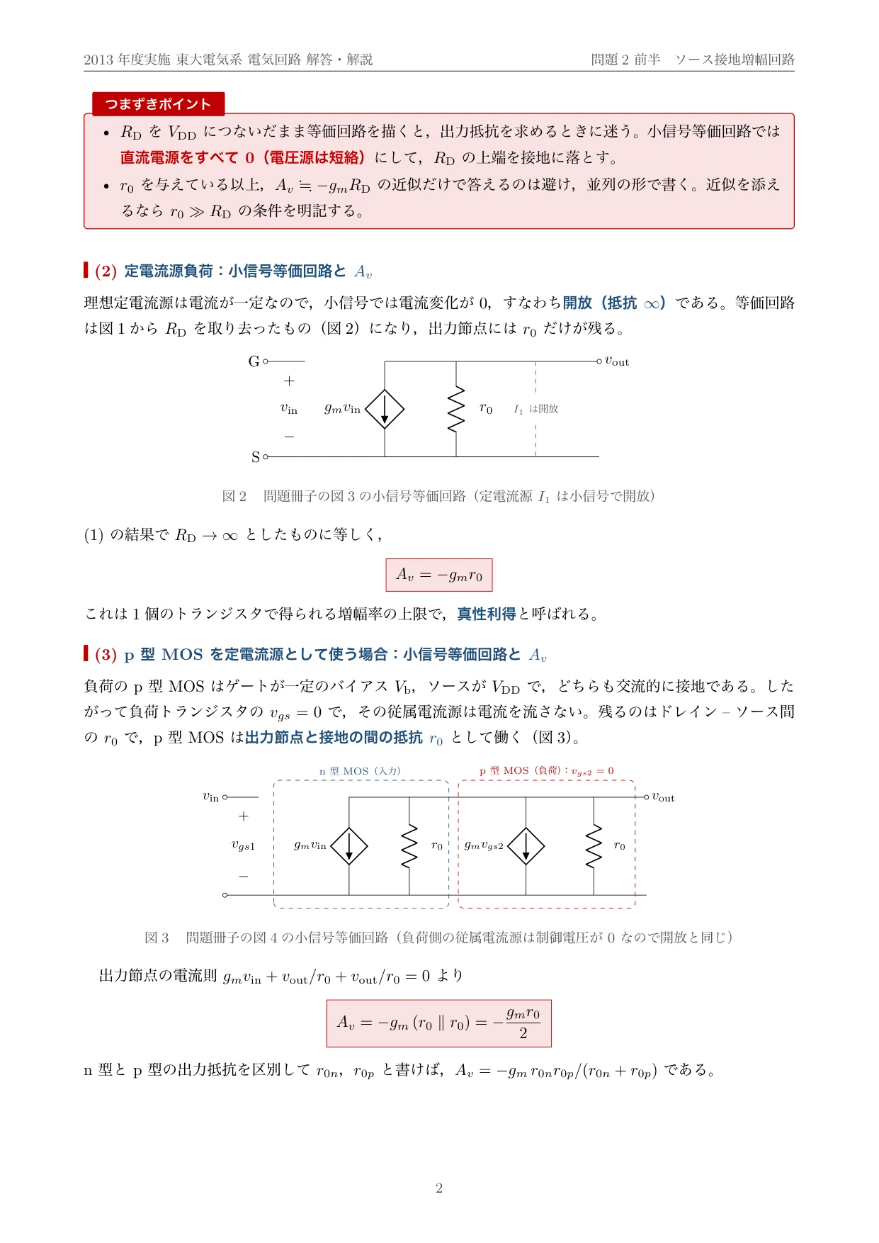 神戸大学 電気電子院試 過去問題解答(数学、電気回路、電子回路) 院試過去問】2013年度実施 東京大学 電気系工学専攻「電気回路」解答