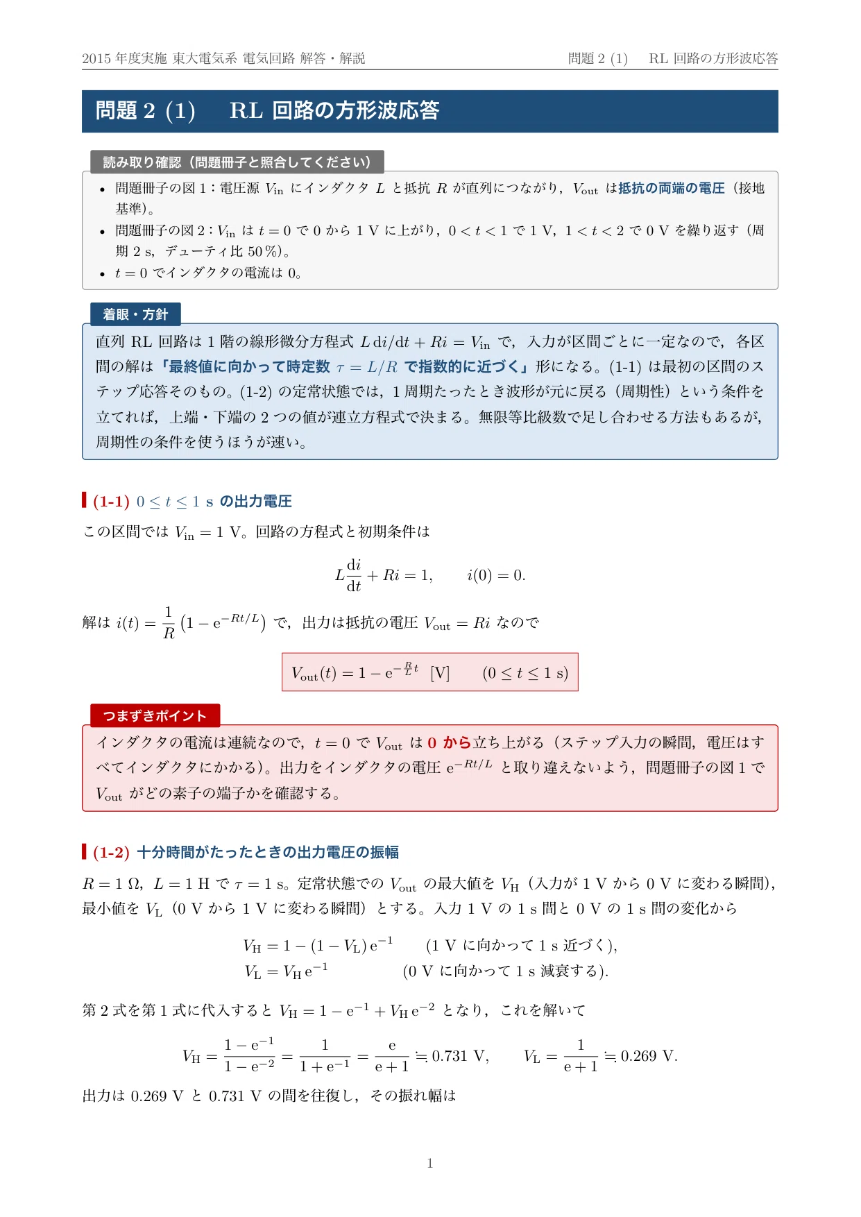 東京大学 院試 電気系 2016年度入試「電気回路」過去問 解答・解説
