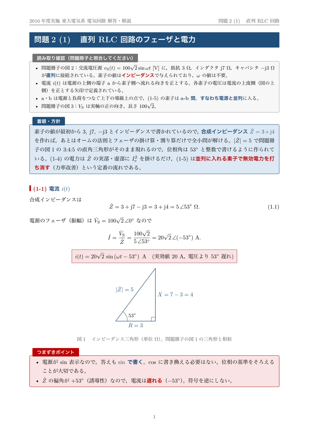 [Graduate School Entrance Exam Past Questions] 2016 University of Tokyo ...
