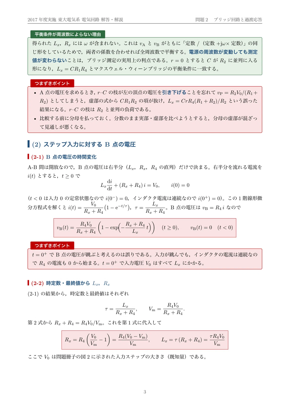[Graduate School Entrance Exam Past Questions] 2017 University of Tokyo ...