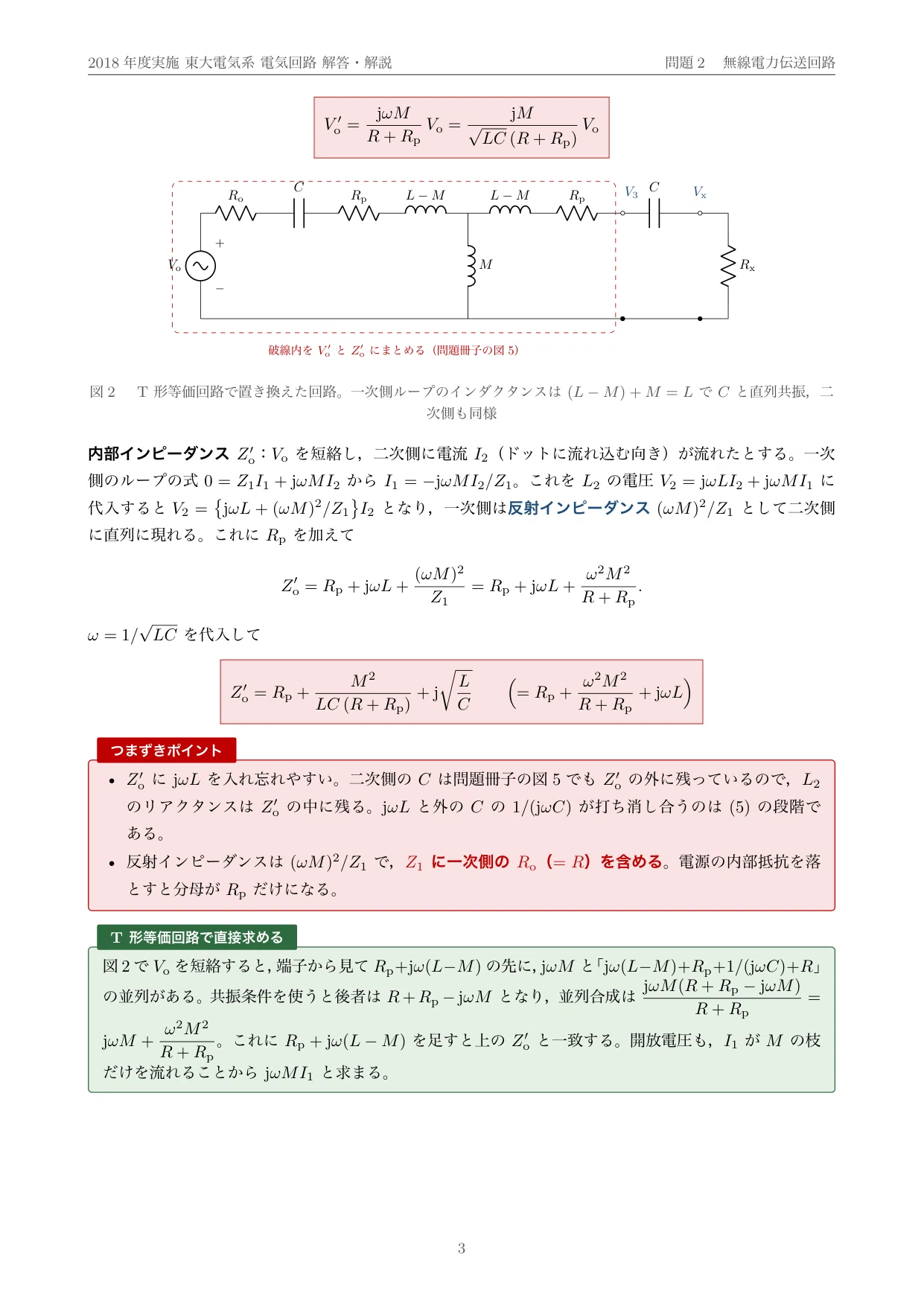 院試過去問】2018年度実施 東京大学 電気系工学専攻「電気回路」解答