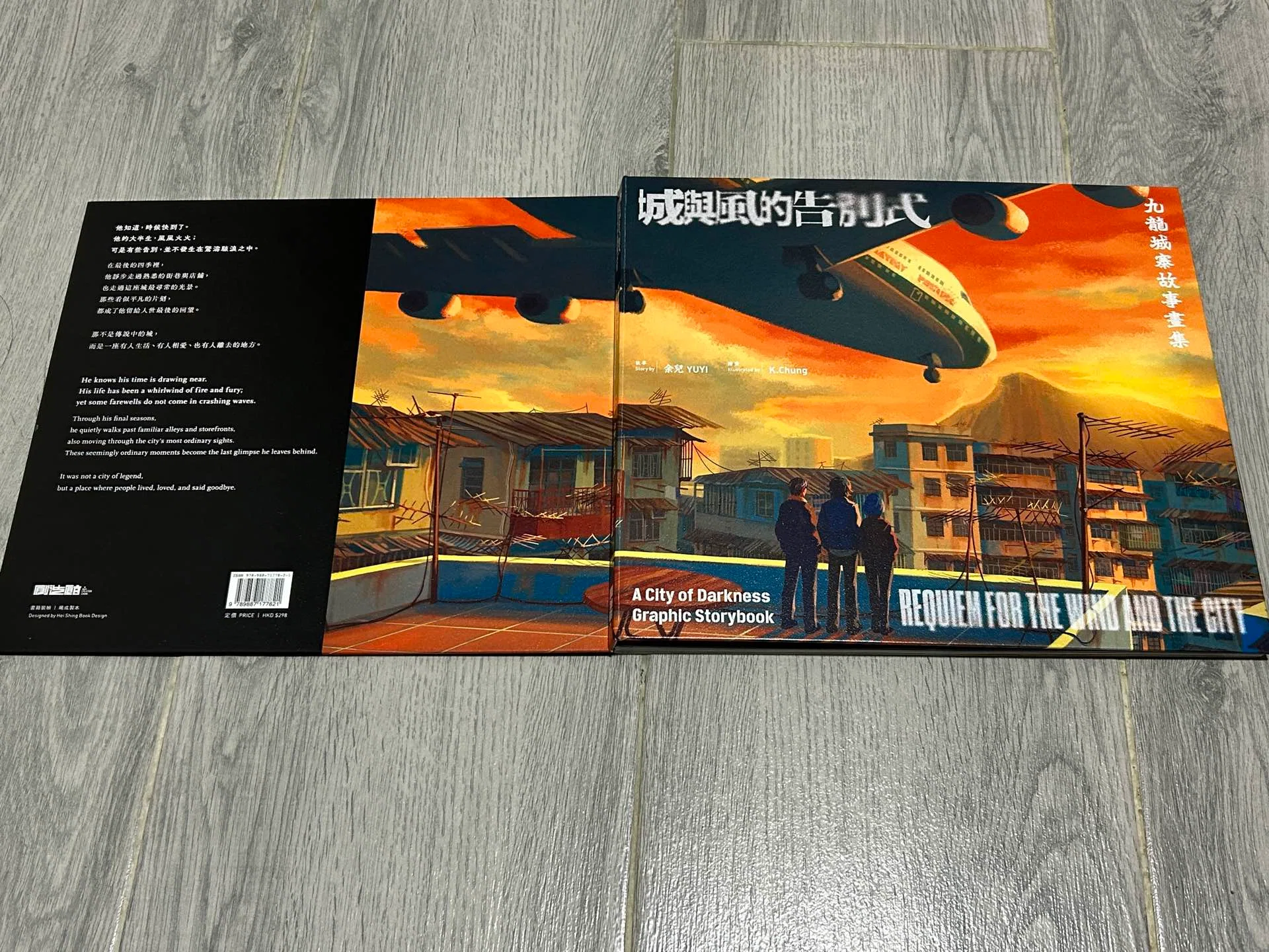 如何用一本書，留住一陣風》分享會 - 繪本『九龍城寨故事畫集 城與風的