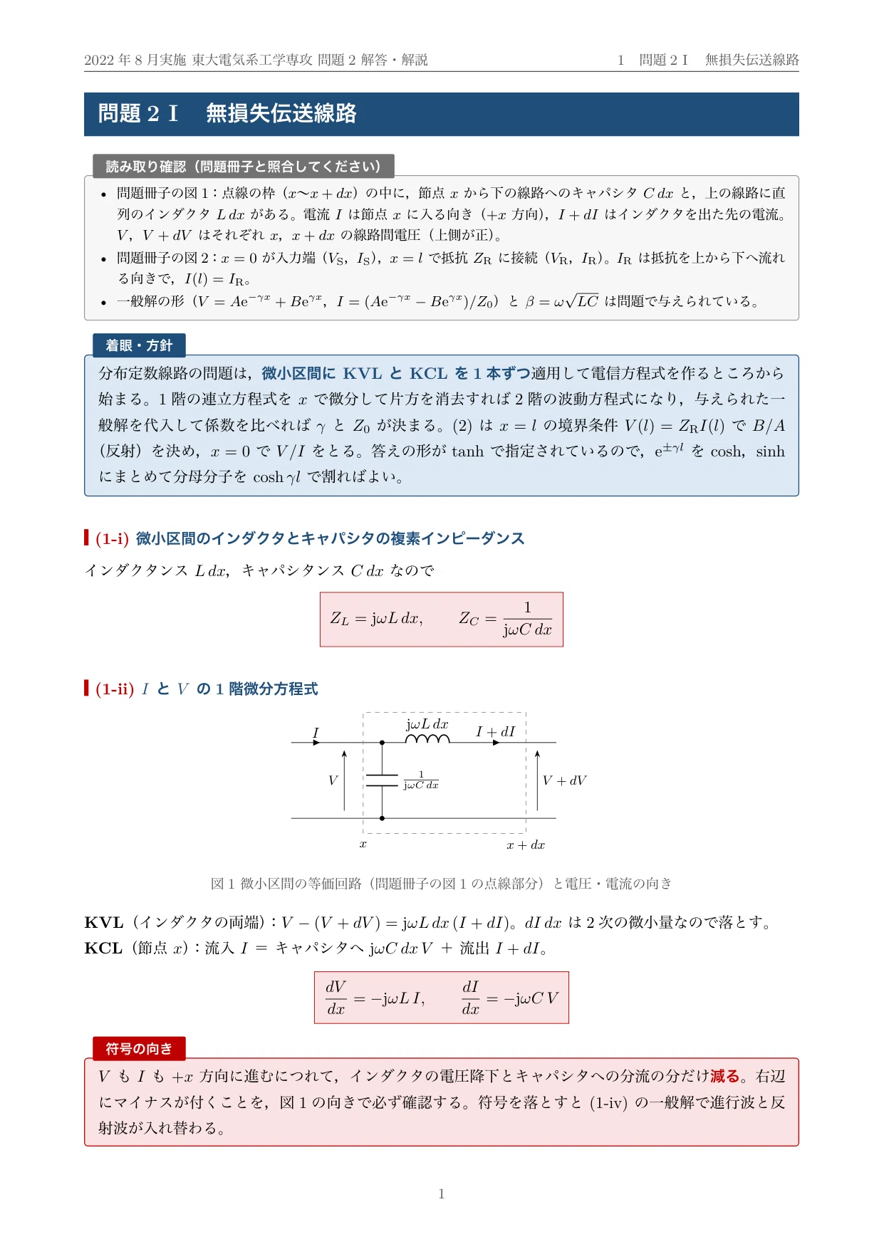 院試過去問】2022年度実施 東京大学 電気系工学専攻「電気回路」解答