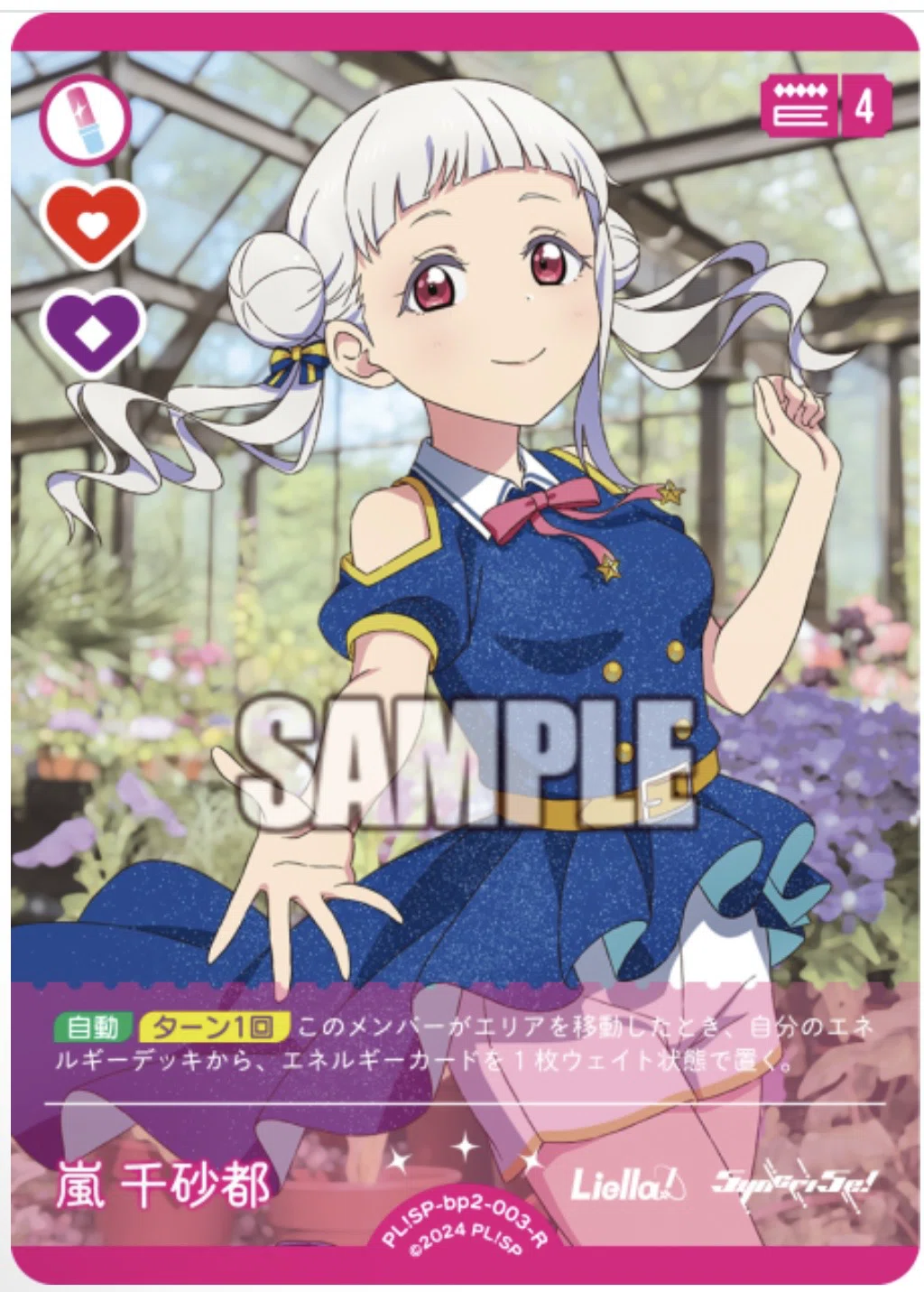 推し活カップ用】嵐千砂都軸 ちーちゃんチャンチャン多動Liella
