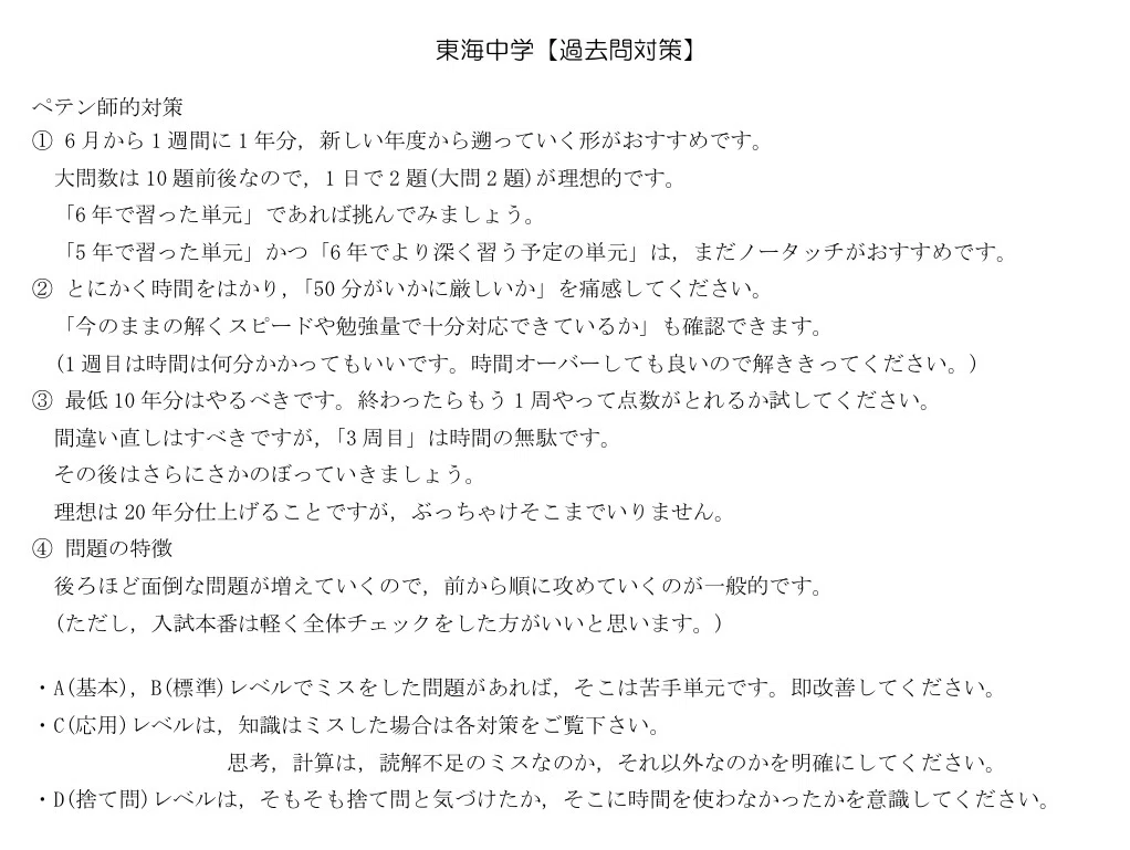 2024年度(令和6年度)東海中学の全問解答解説・一部動画あり｜中学受験