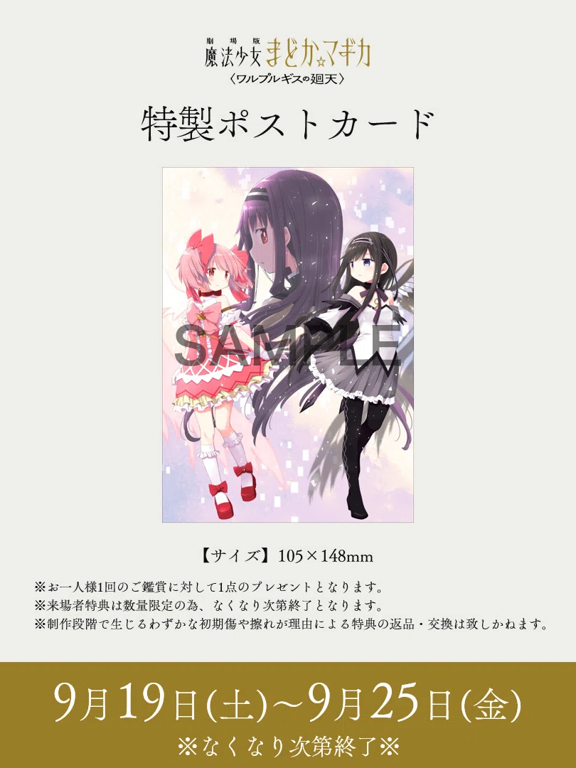 ひみつ本ブーストがスゴい！2026年9月3週末目のアニメ映画興行