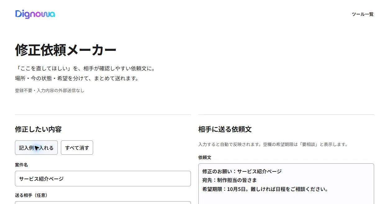 追加依頼分 Codex100本ノック｜修正依頼作成ツールを作ってみた #003｜石津 義隆