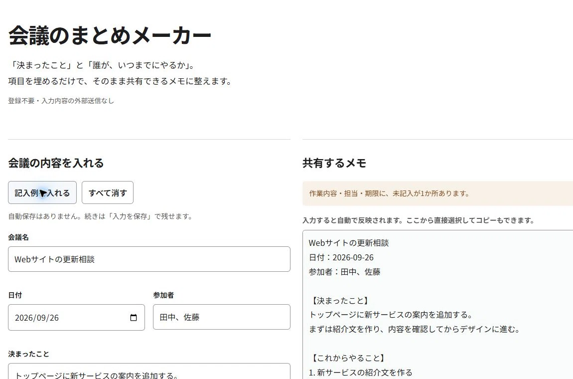 Codex100本ノック｜会議内容まとめメーカーを作ってみた #001｜石津