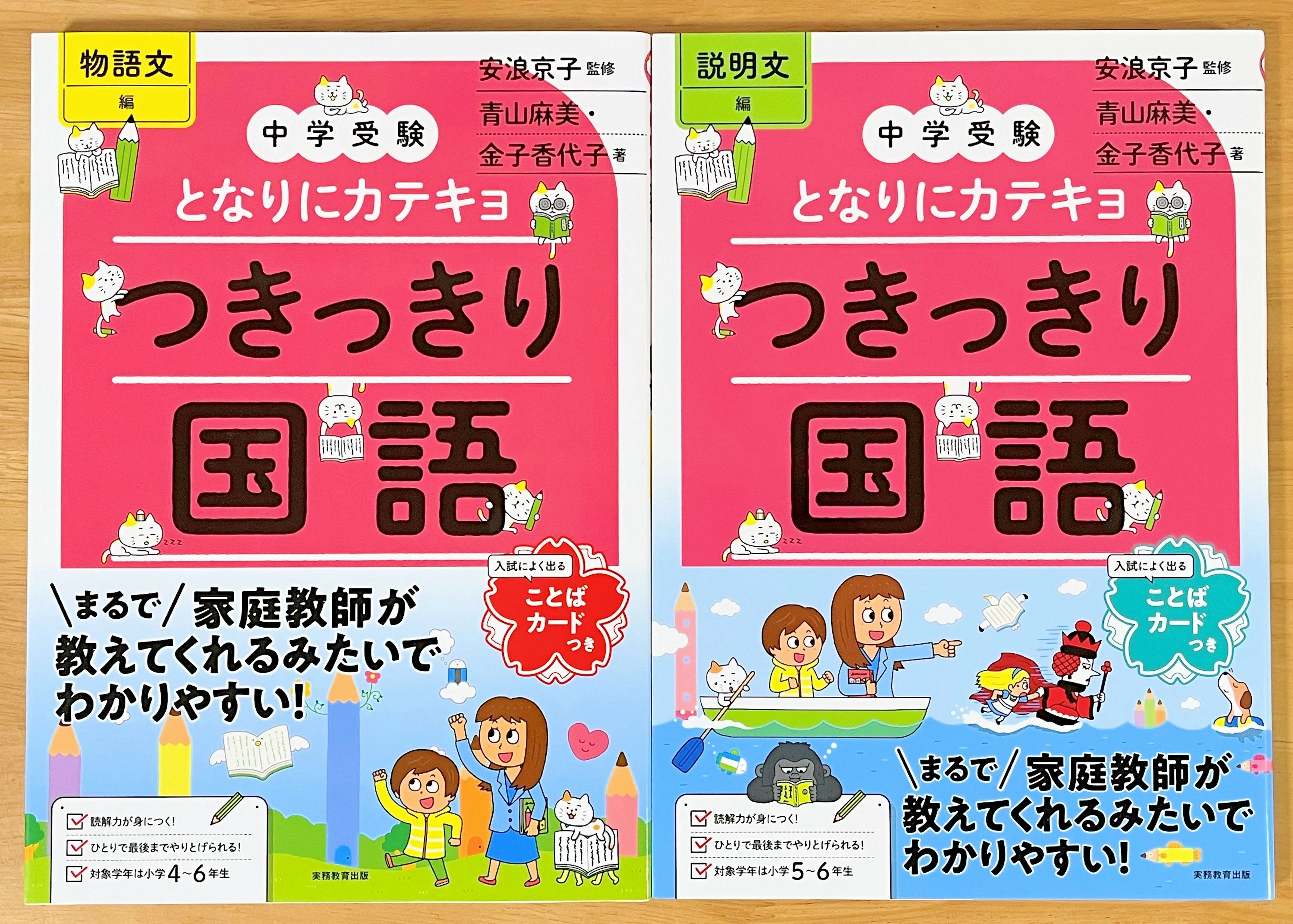 塾なし中学受験】サピックス小3の国語に取り組み中！国語テキストに