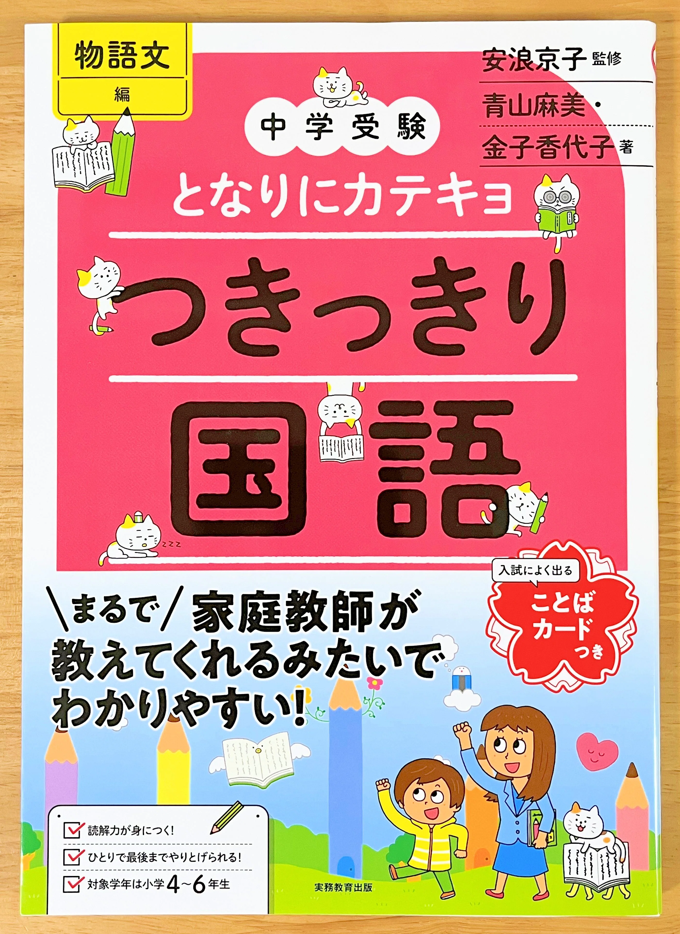 塾なし中学受験】サピックス小3の国語に取り組み中！国語テキストに