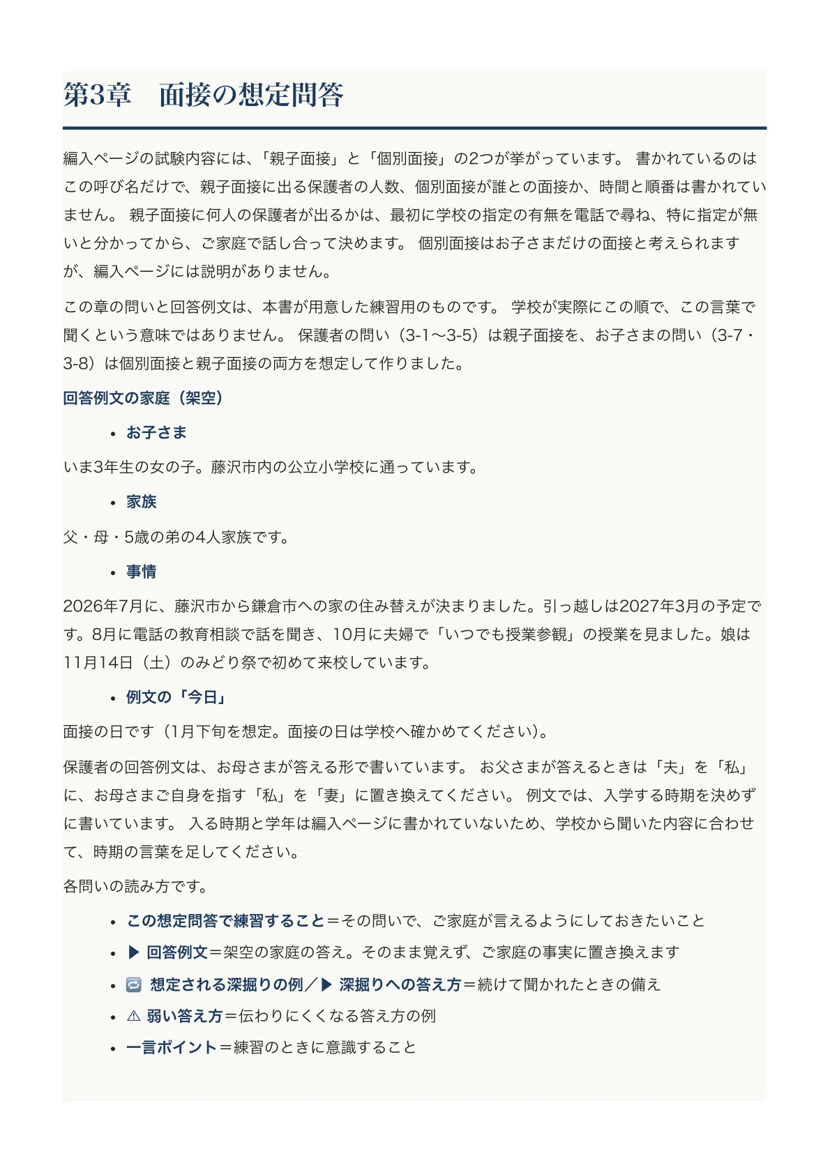 [Kamakura Women's University Elementary School] Transfer and Enrollment ...