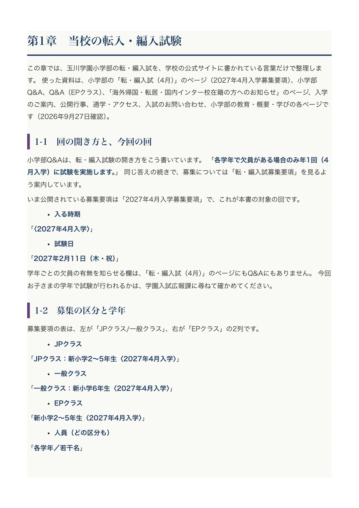 [Tamagawa Academy Elementary School] Transfer/Admission Exam ...