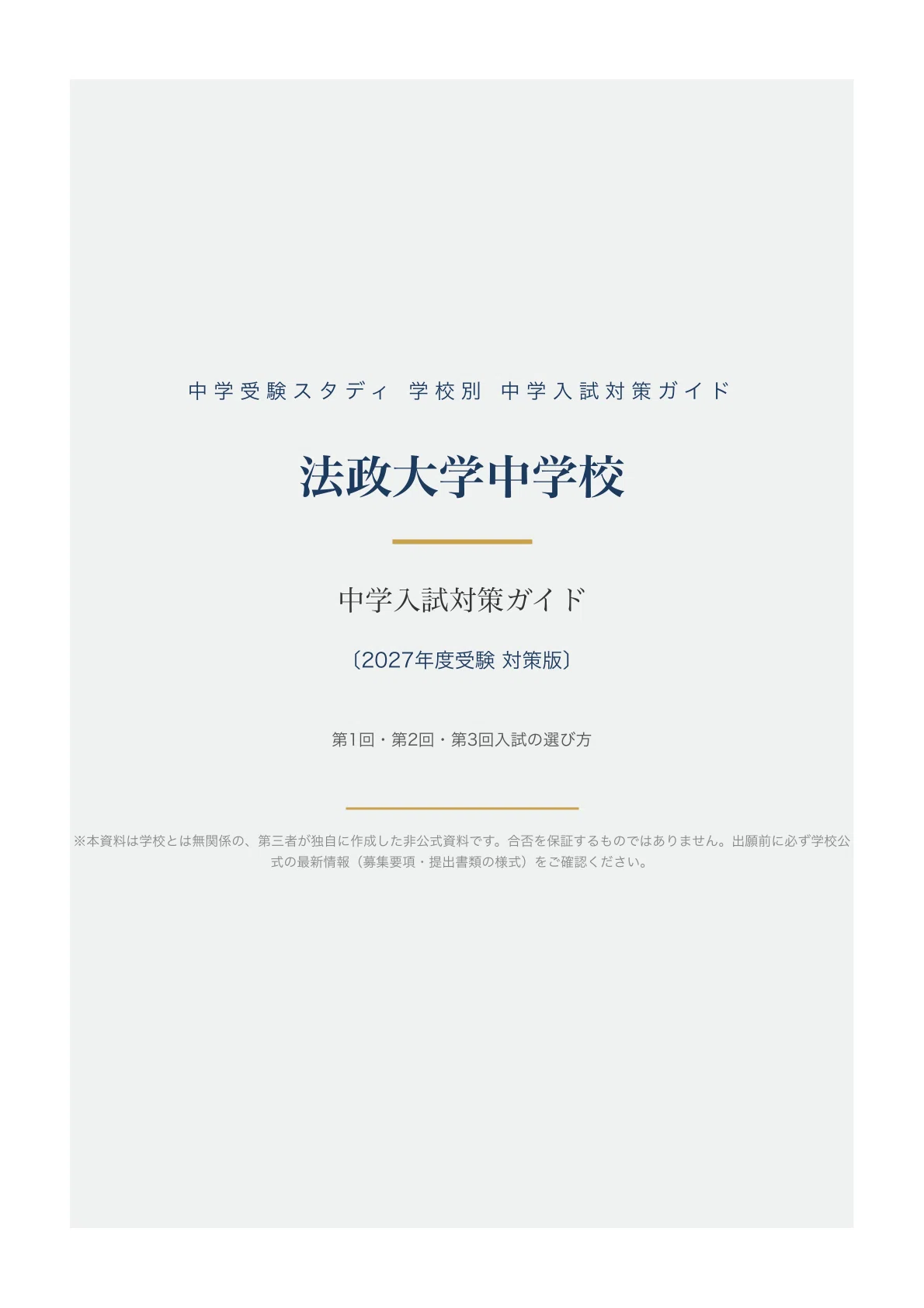 [Hosei University Junior High School] Junior High School Entrance Exam ...