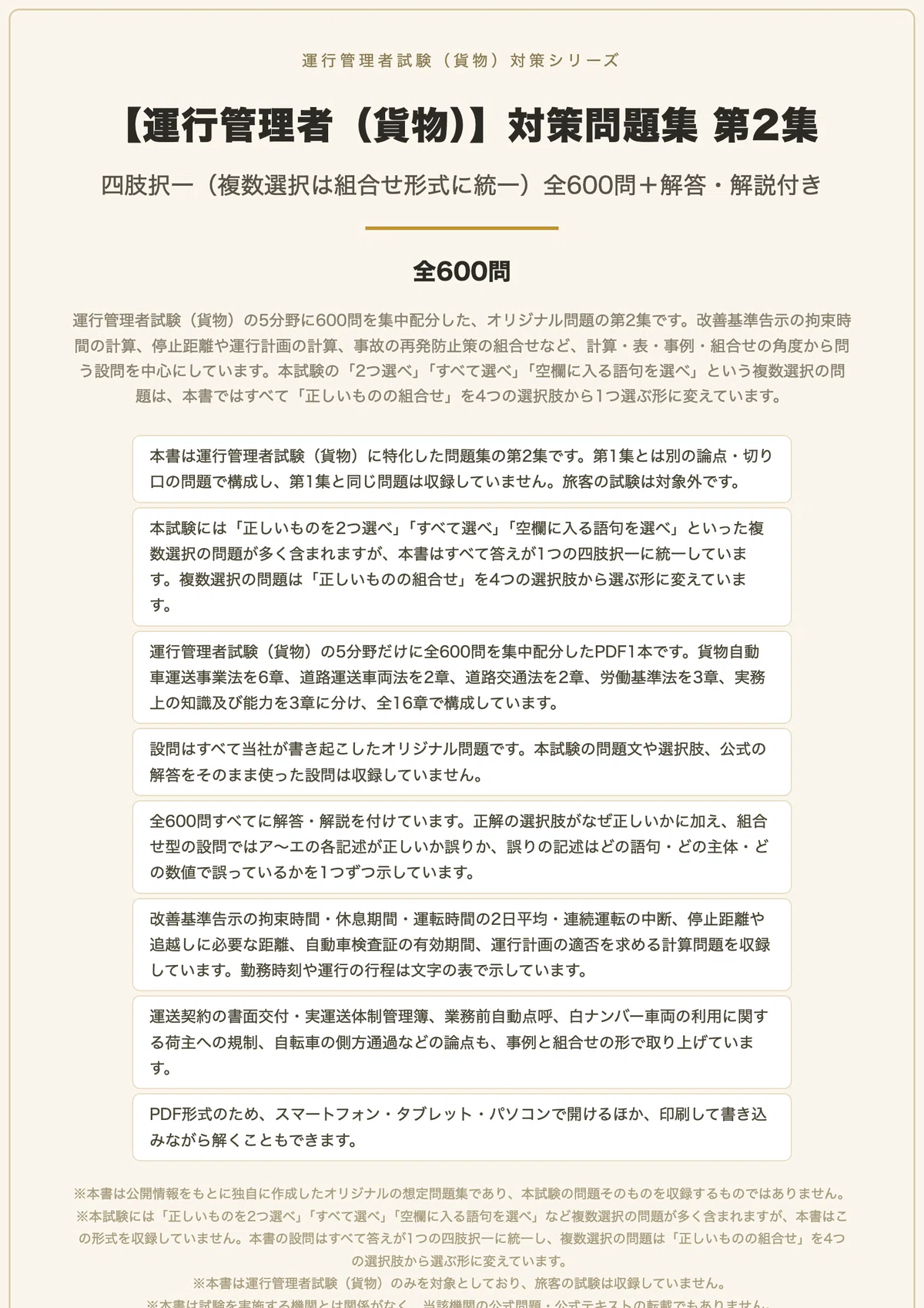 [Operations Manager (Cargo)] Practice Problem Collection Vol. 2 ...