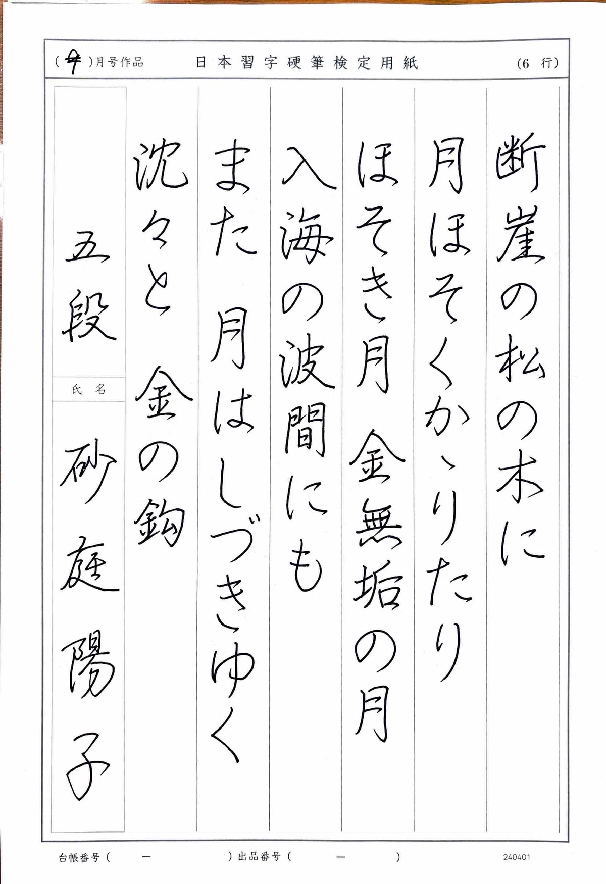 [October 2026 Issue: Pen Calligraphy Edition] Differentiating 'Moon' in ...
