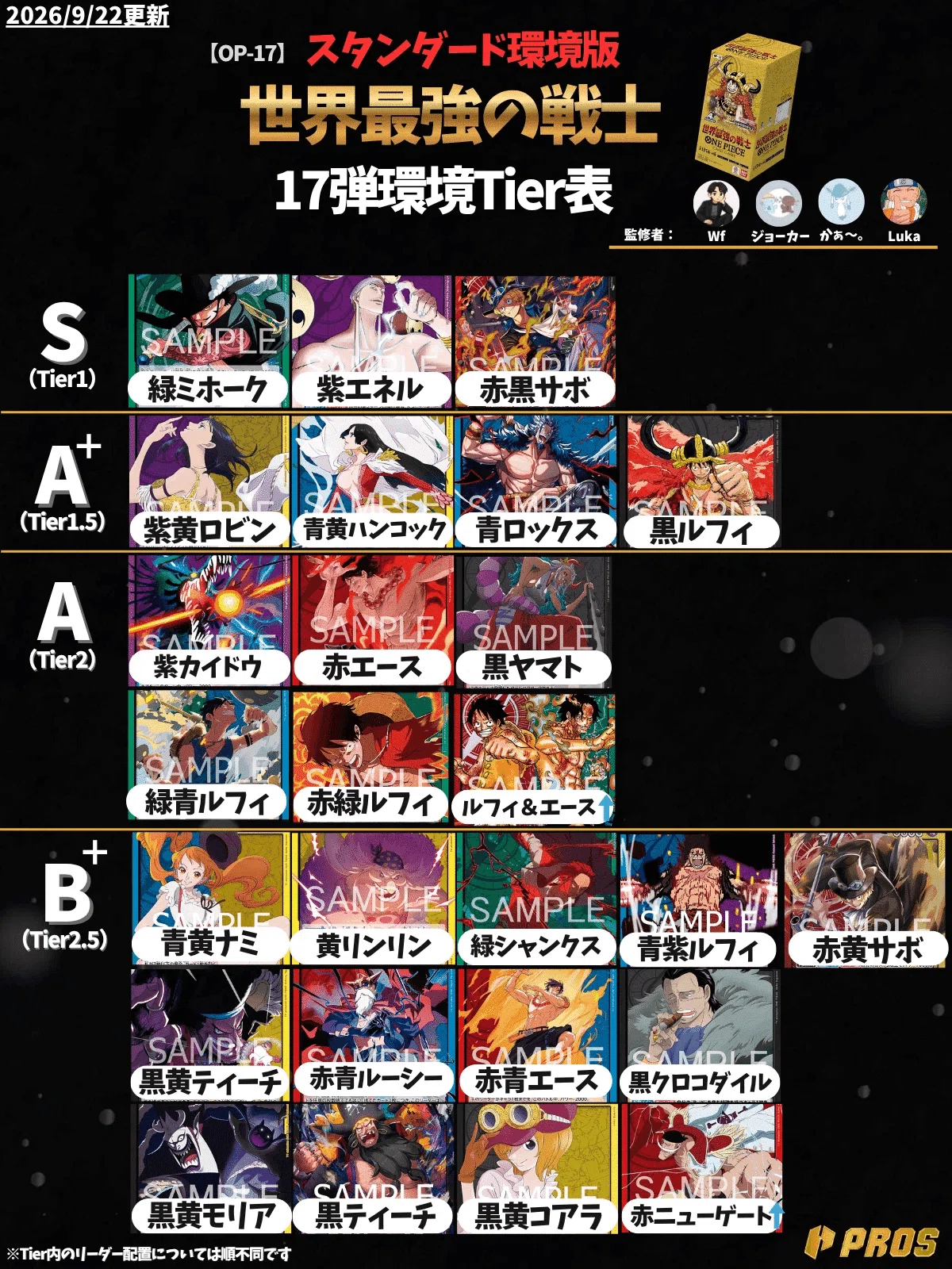 17弾環境】赤黒サボvs緑ミホーク対面記事 0928投稿｜TCG攻略note PROS