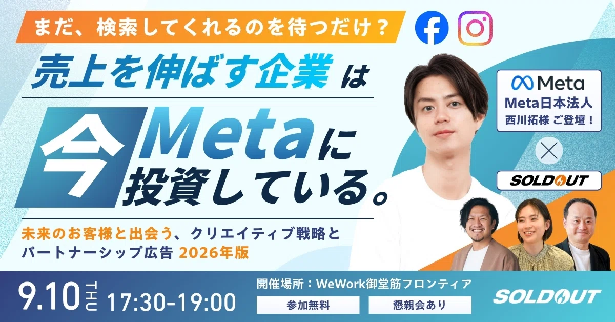 AI時代のMeta広告運用のカギとは？クリエイティブ多様化と
