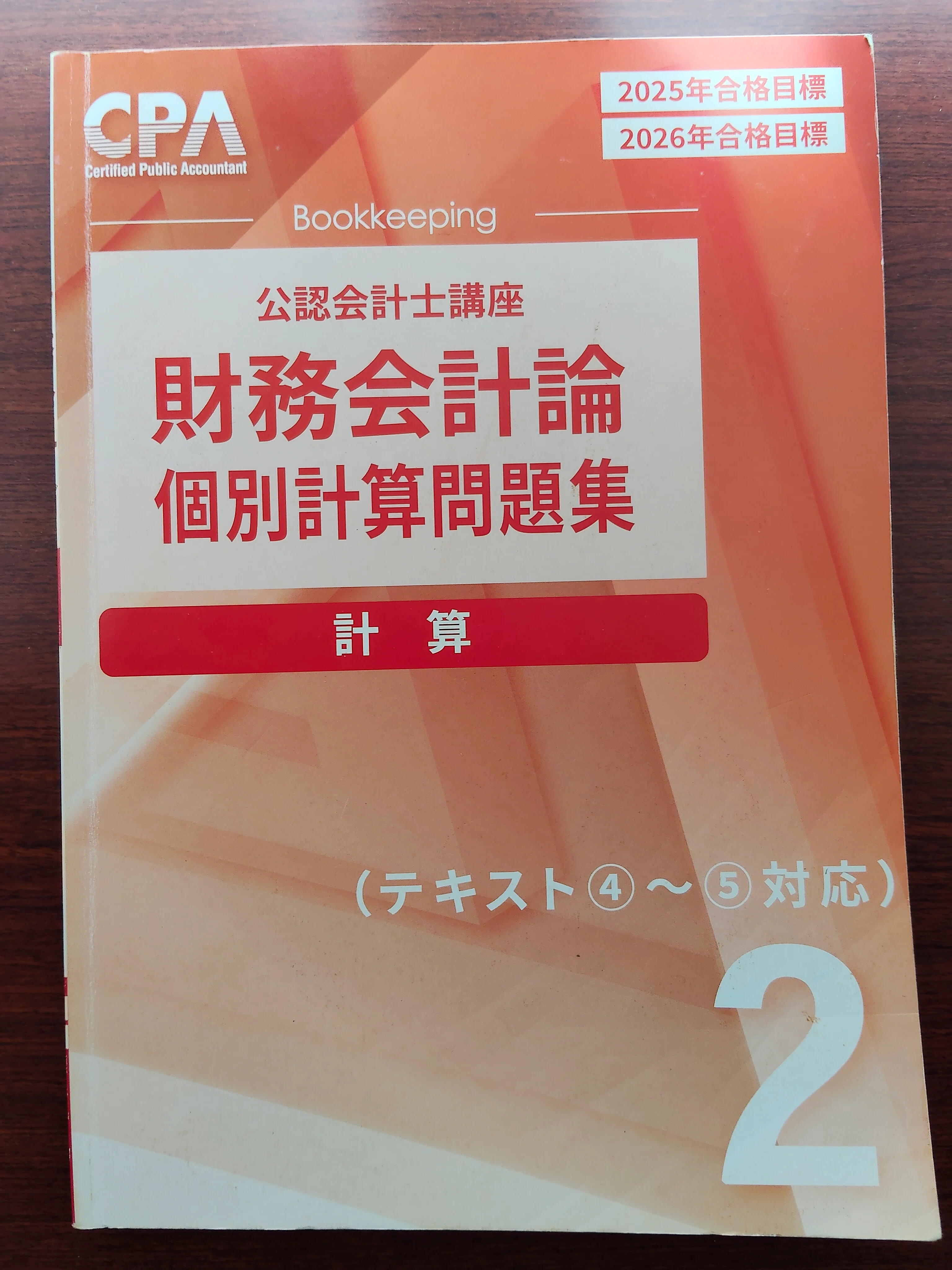 短答式試験（財務会計論）｜ナッガ