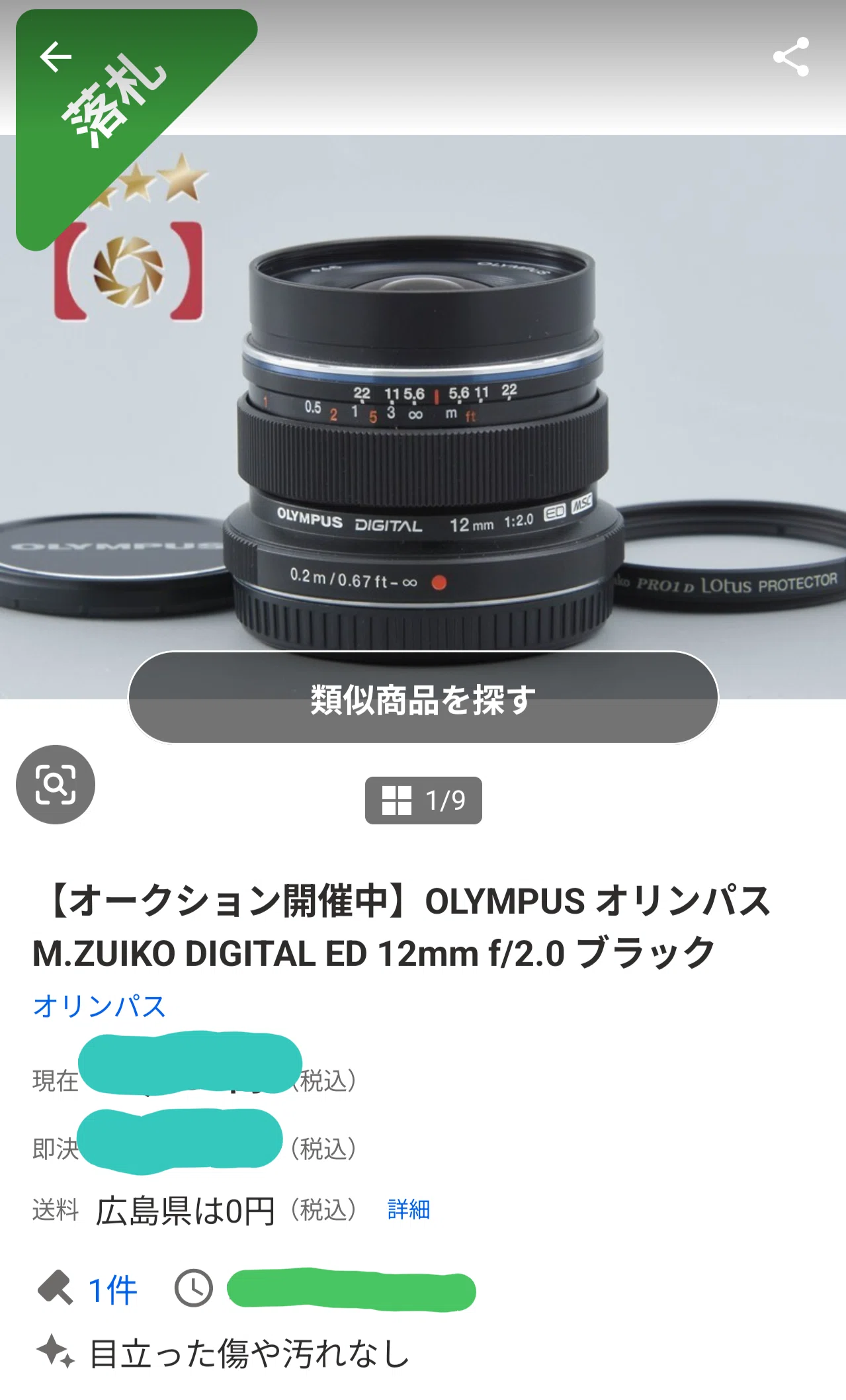 OM PEN用にM.ZD12mm F2を買ってしまった｜もみじ卍ゅう│カメラと