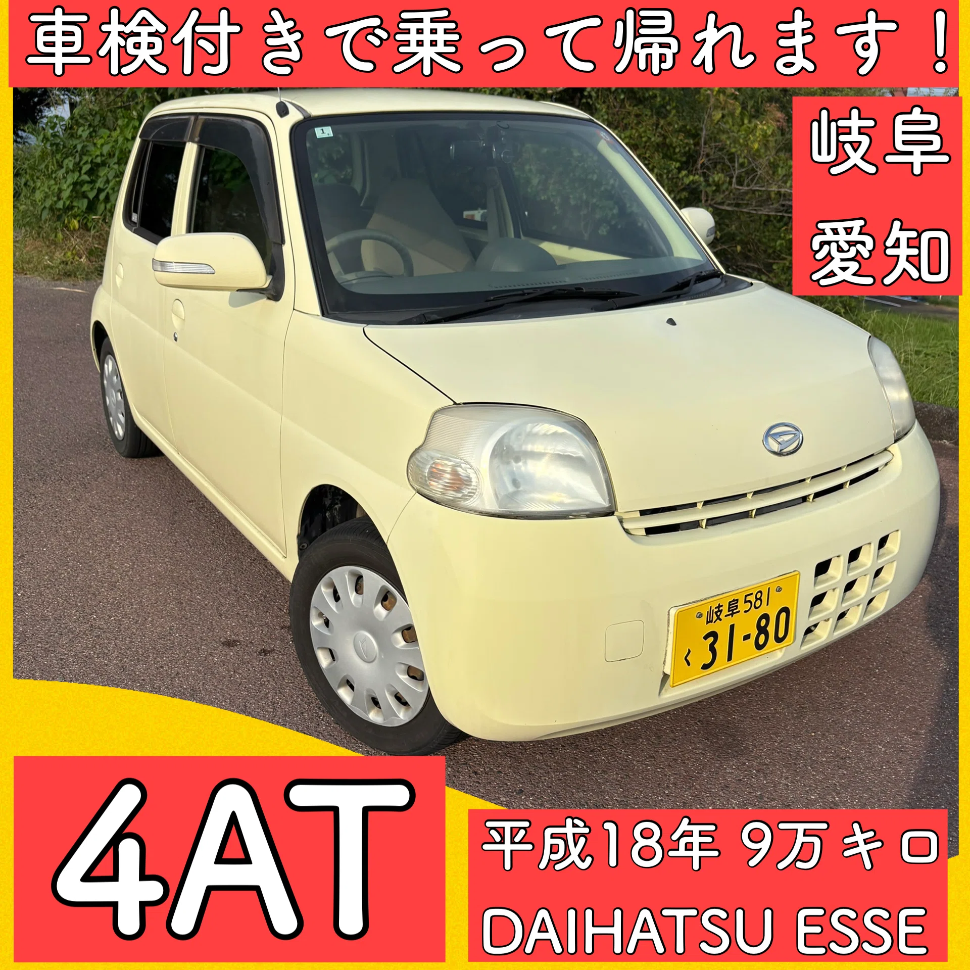 4AT ダイハツ エッセ 9万キロ L235 軽自動車 車検付 岐阜 愛知 三重