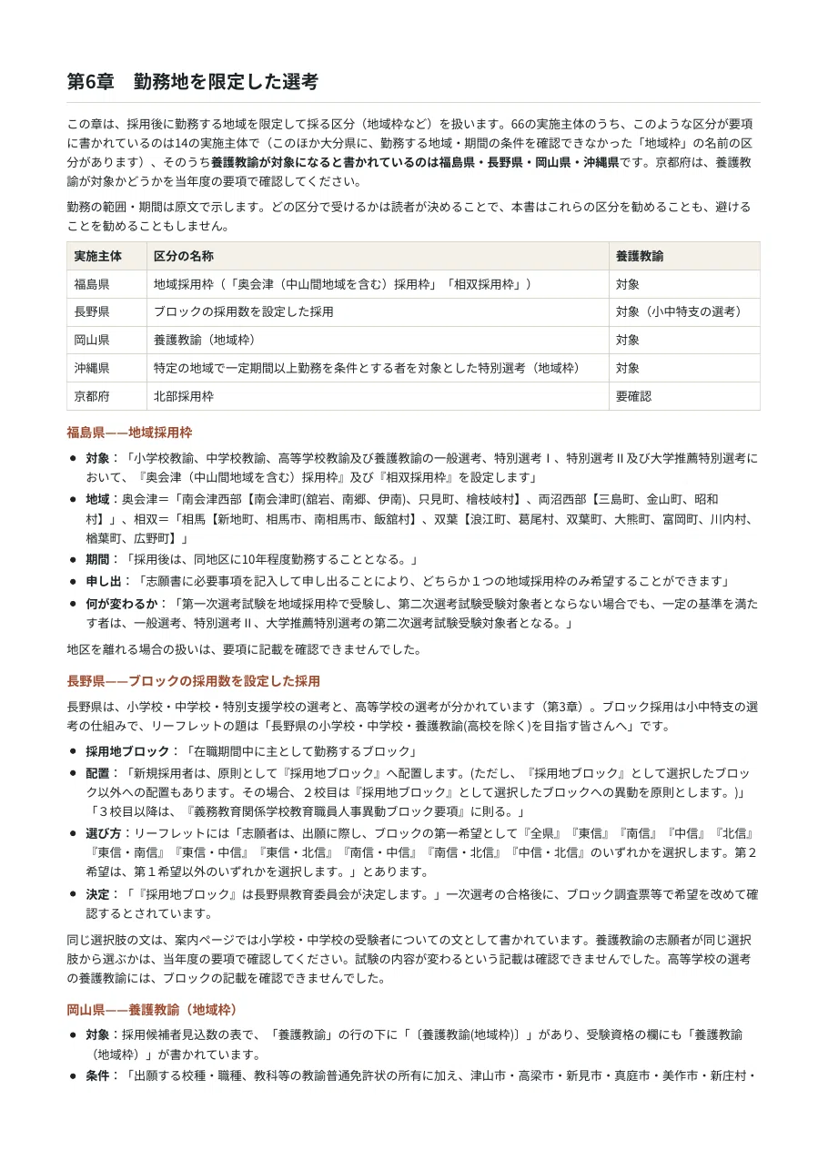 [School Nurse] Recruitment Categories and Assignment Roadmap: 42 Pages ...