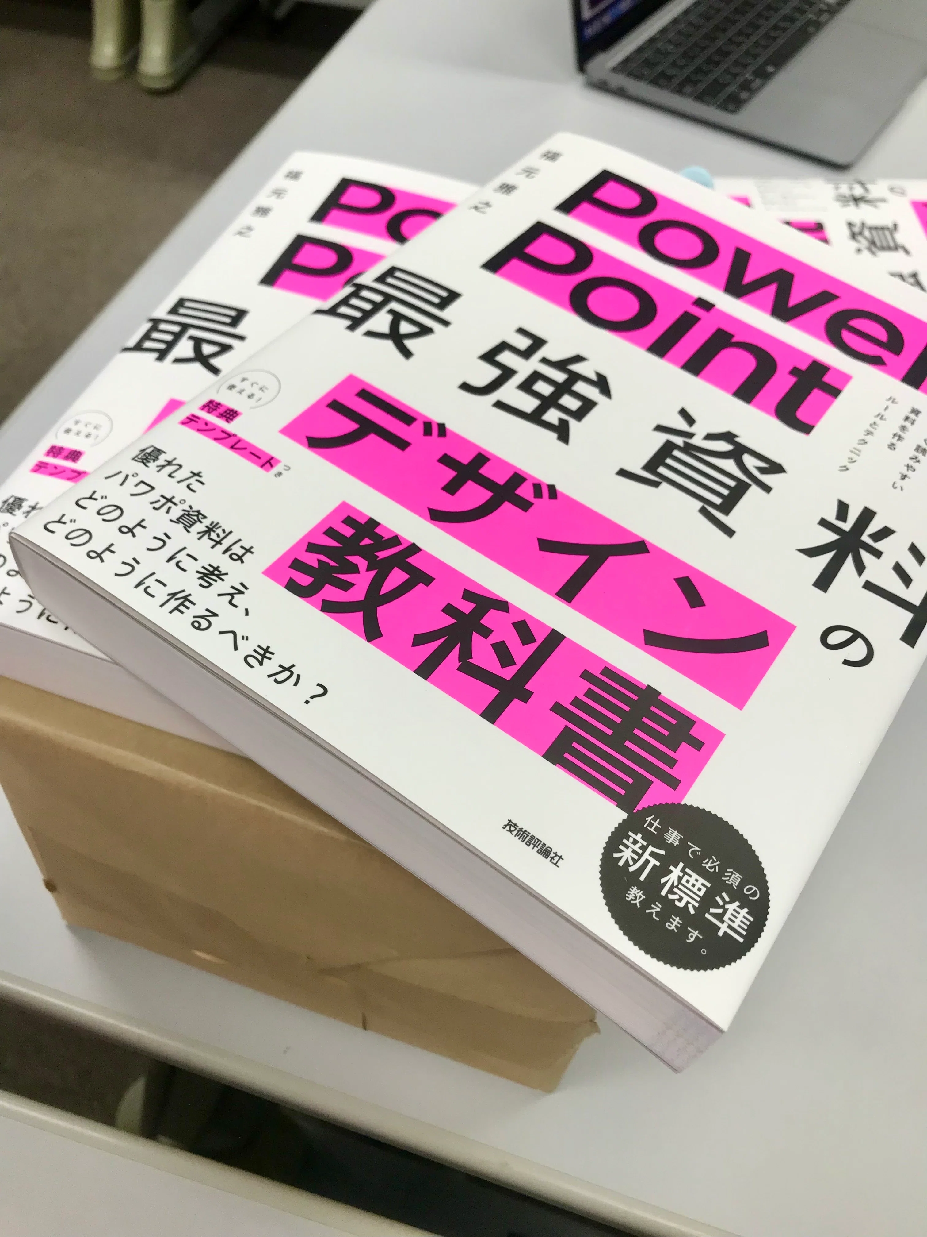 自著「PowerPoint最強資料のデザイン教科書」出版5周年記念🐦この本が