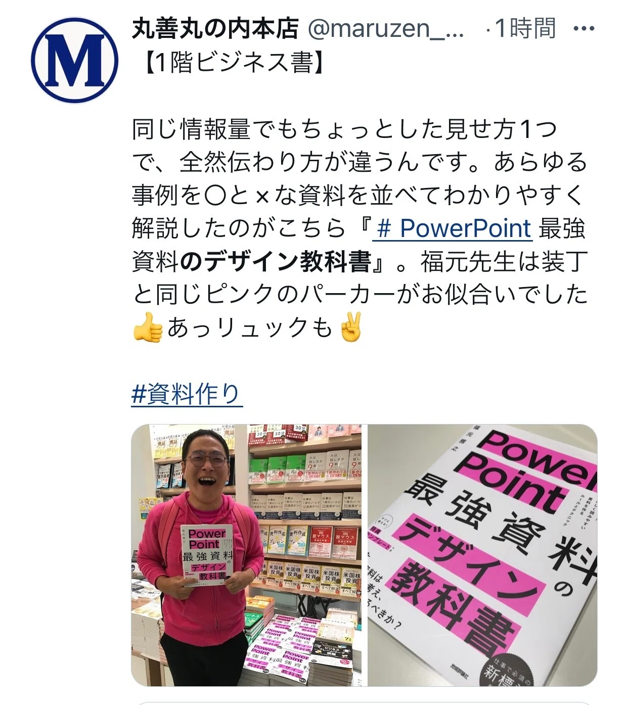 自著「PowerPoint最強資料のデザイン教科書」出版5周年記念🐦この本が