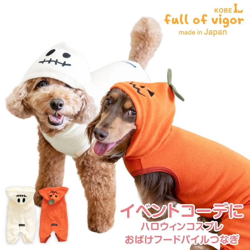 ハロウィン コスプレ おばけ フード パイル つなぎ 開発の背景 ～日常