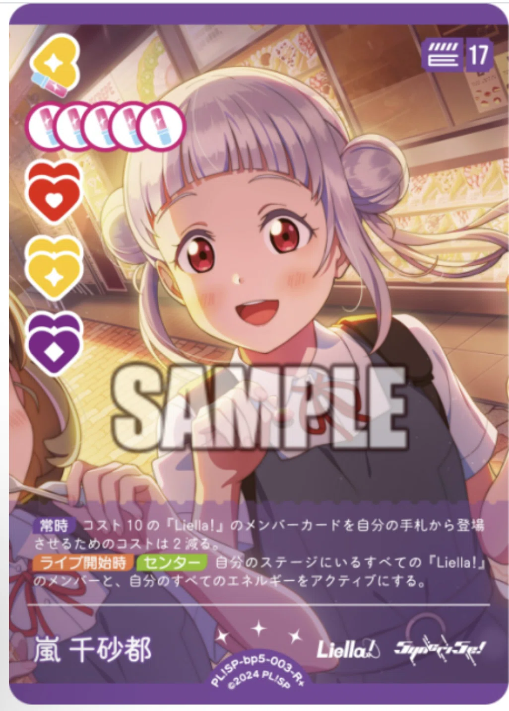 推し活カップ用】嵐千砂都軸 ちーちゃんチャンチャン多動Liella
