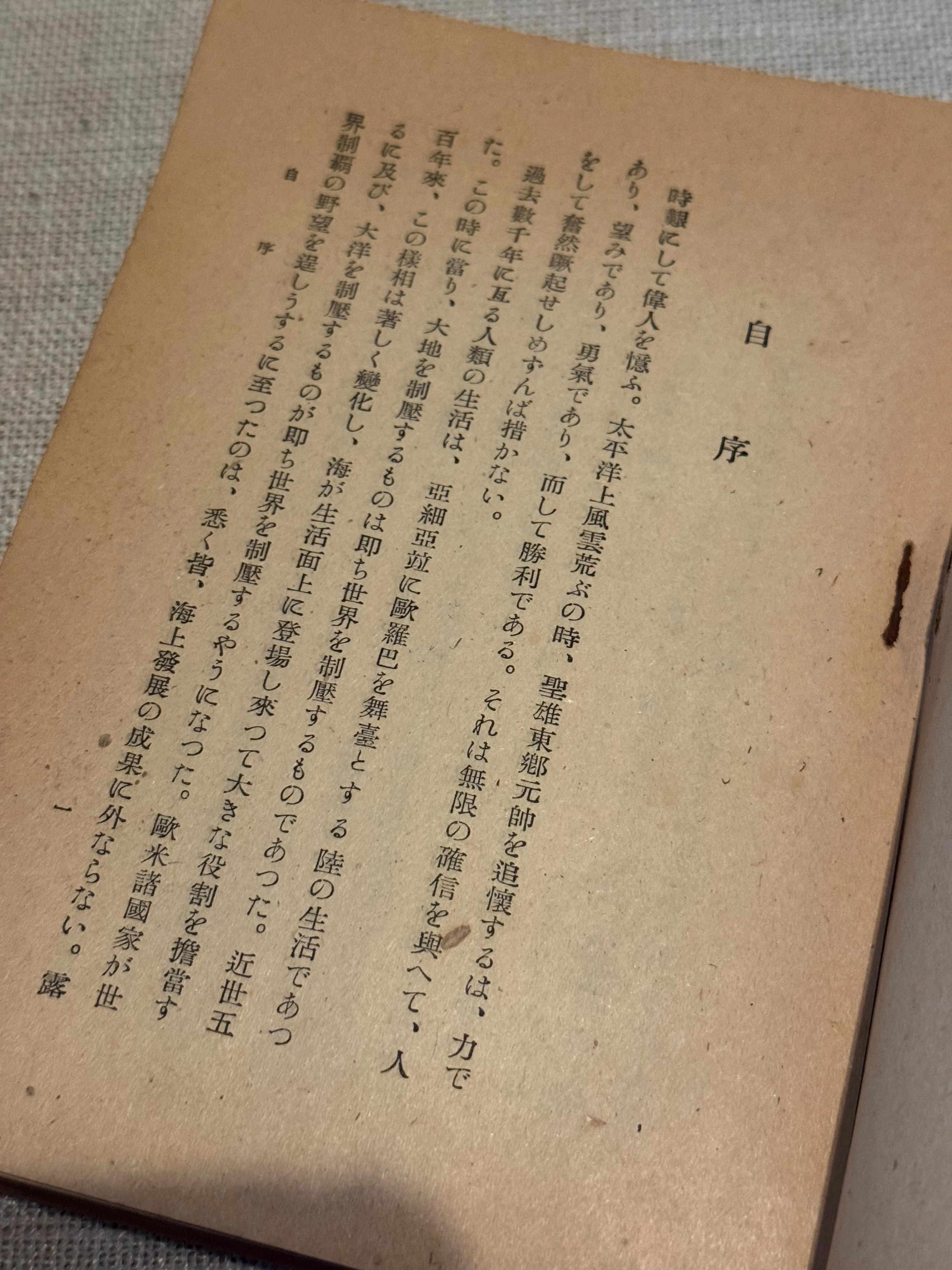 1945年・昭和20年に出版された数少ない本の1冊がまだ東郷平八郎かよと