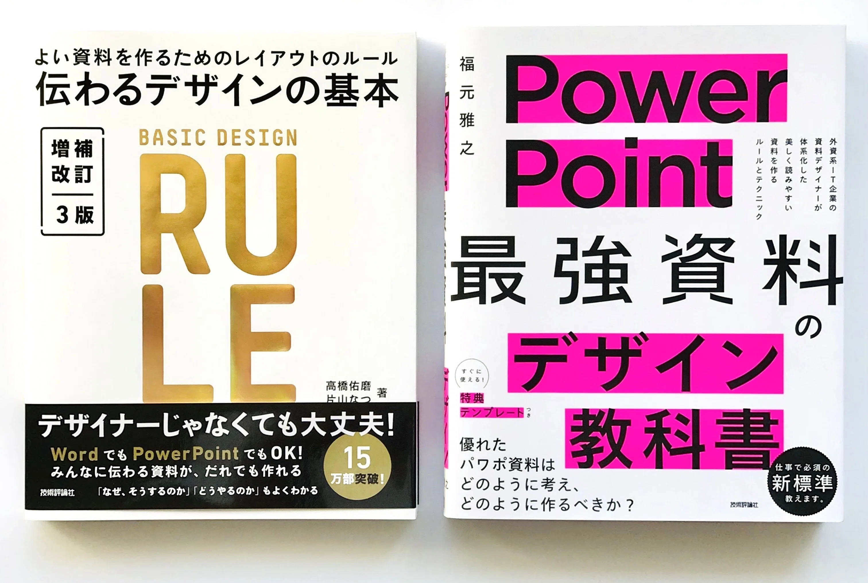 自著「PowerPoint最強資料のデザイン教科書」出版5周年記念🐦この本が