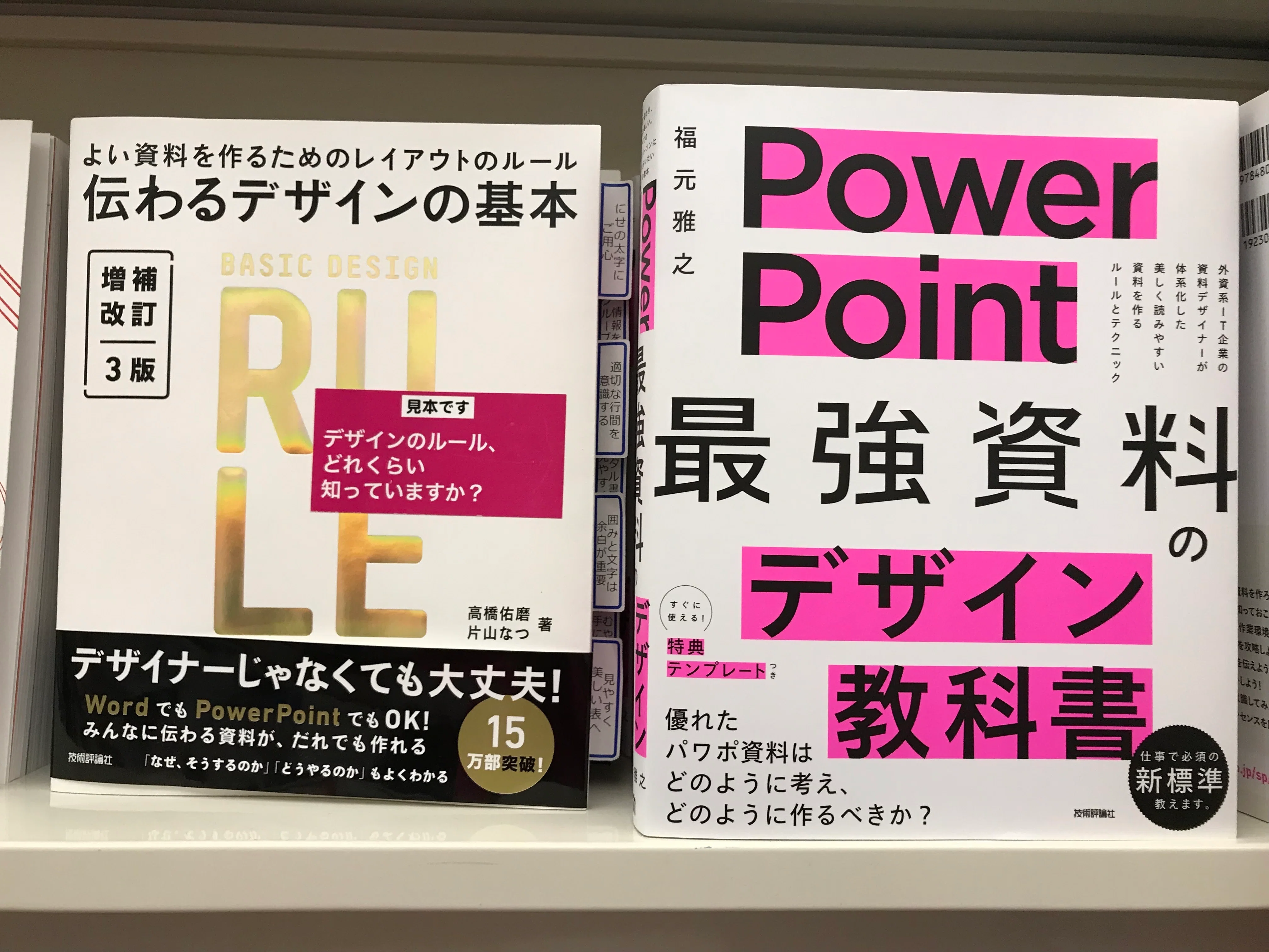自著「PowerPoint最強資料のデザイン教科書」出版5周年記念🐦この本が