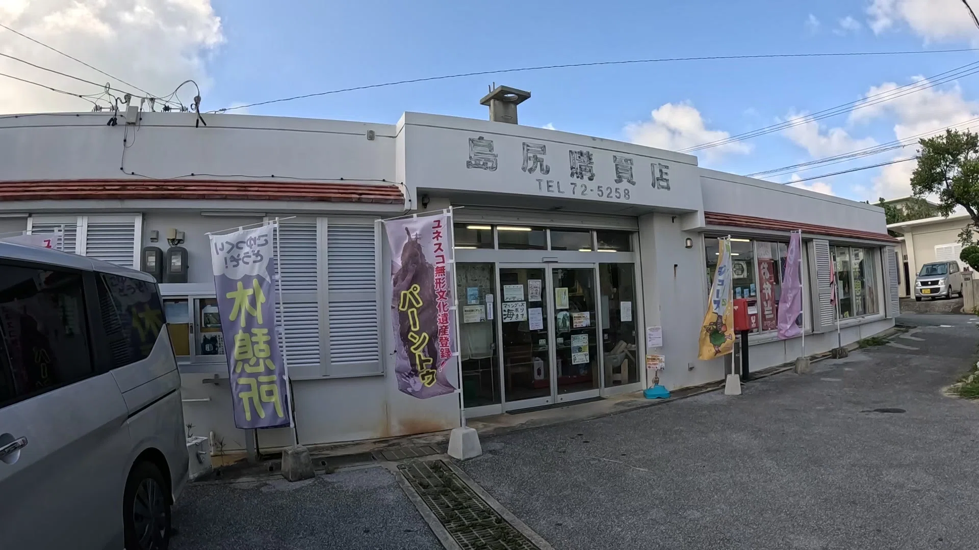 Chasing the Mud God of Miyakojima, 'Paantu'! A Goods-Collecting Trip ...