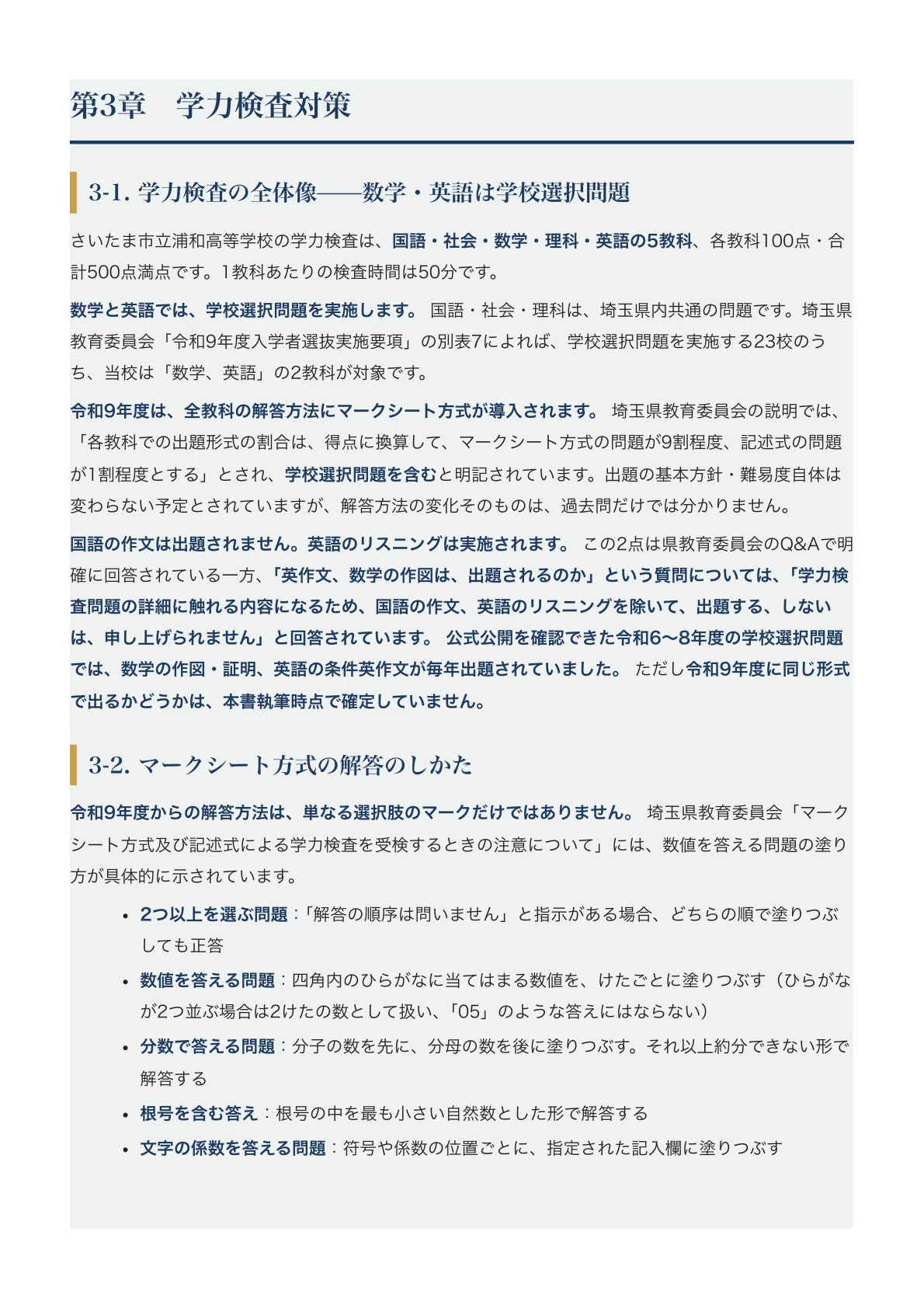 [Saitama City Urawa High School] High School Entrance Exam Common ...